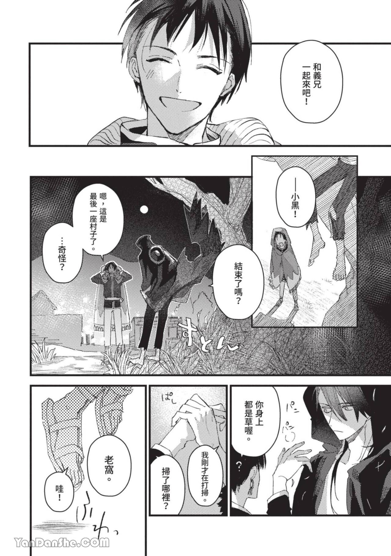 Aijitsu to Hanayome︱爱日与新娘 VOL.01 - Page 153