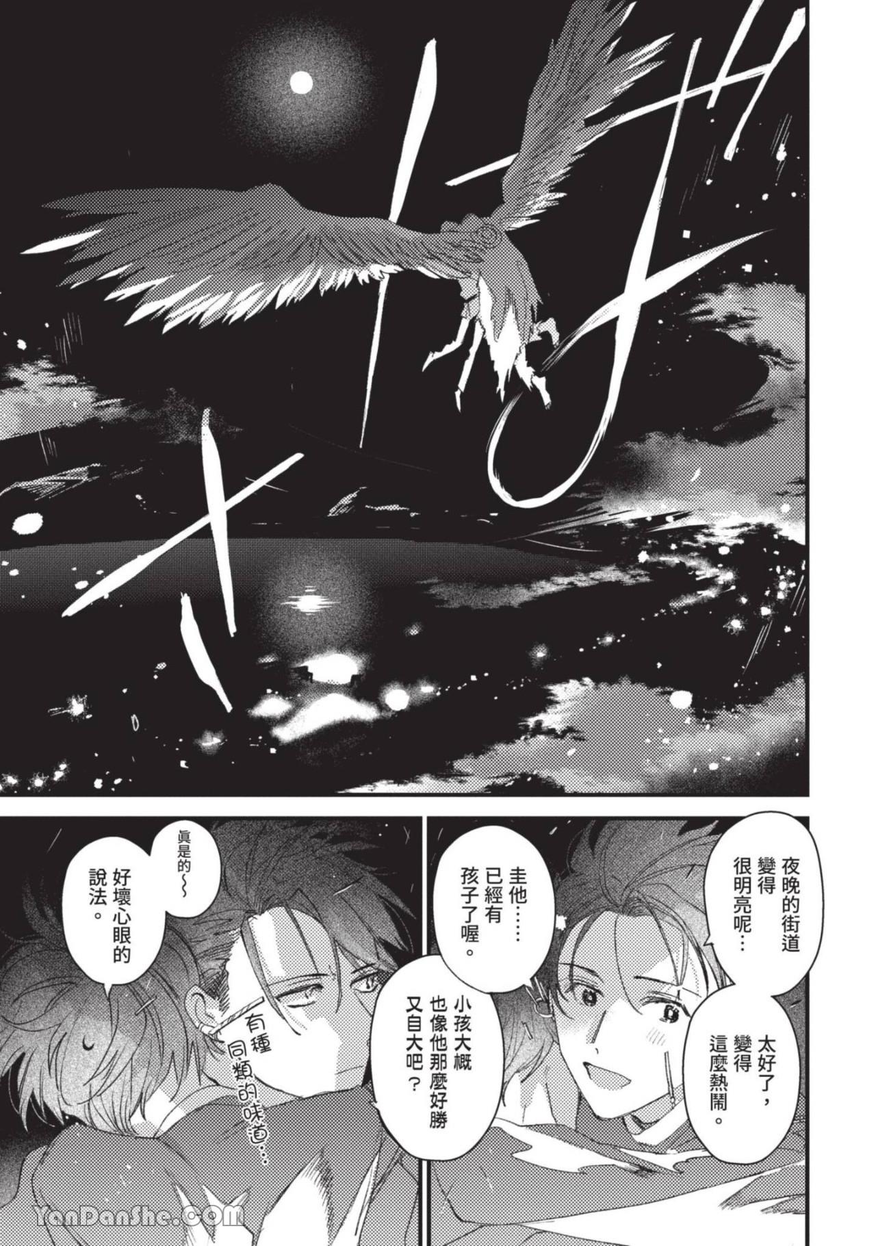 Aijitsu to Hanayome︱爱日与新娘 VOL.01 - Page 154