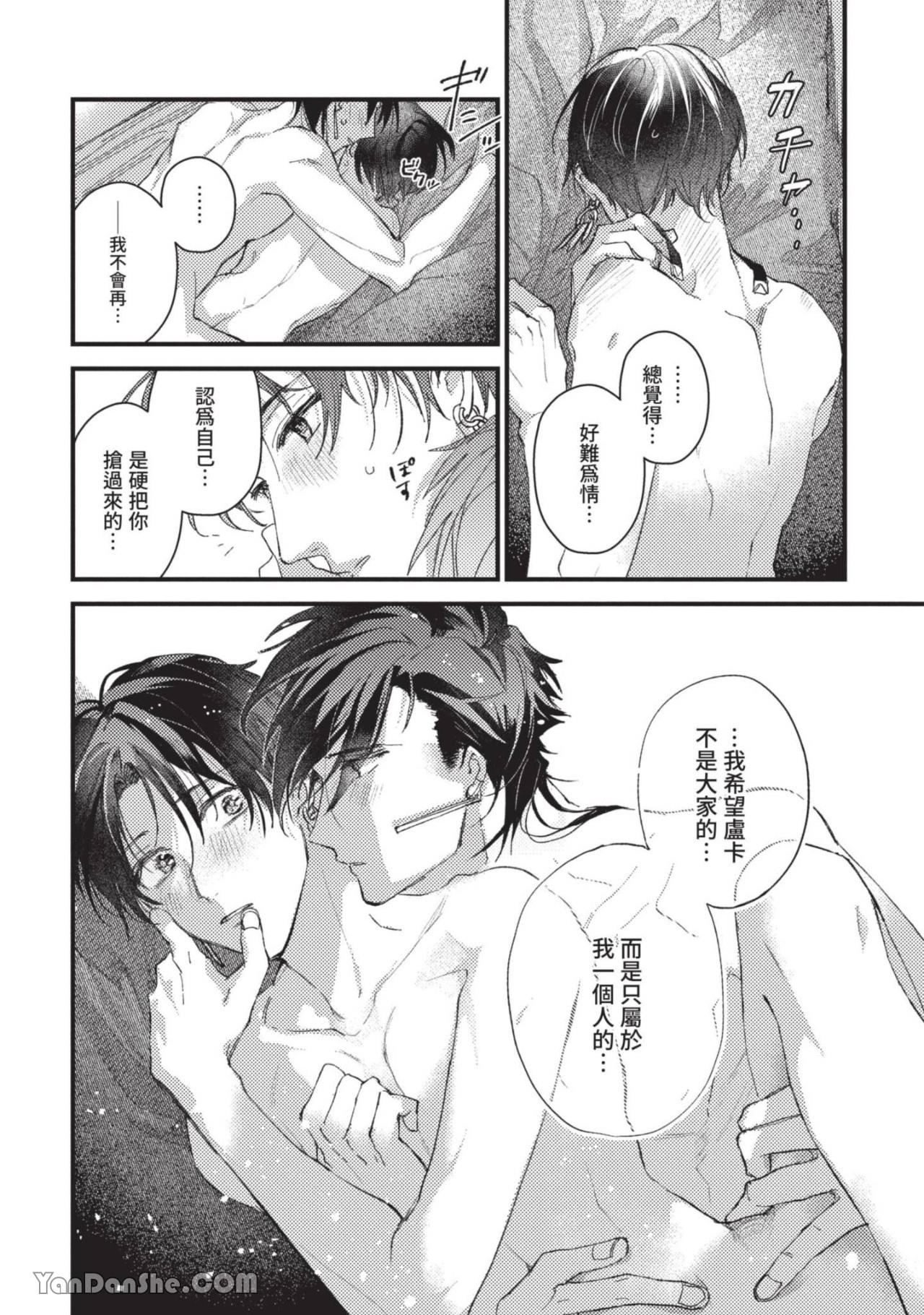 Aijitsu to Hanayome︱爱日与新娘 VOL.01 - Page 157