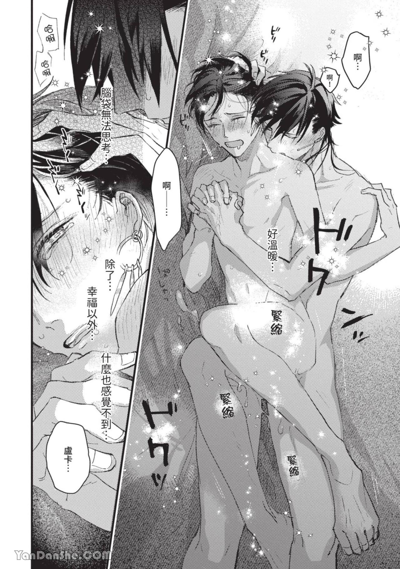 Aijitsu to Hanayome︱爱日与新娘 VOL.01 - Page 159