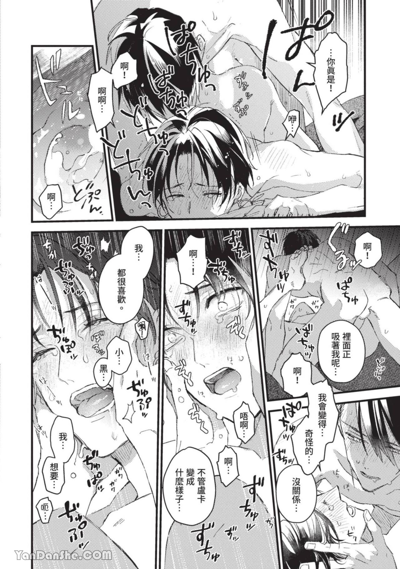 Aijitsu to Hanayome︱爱日与新娘 VOL.01 - Page 163