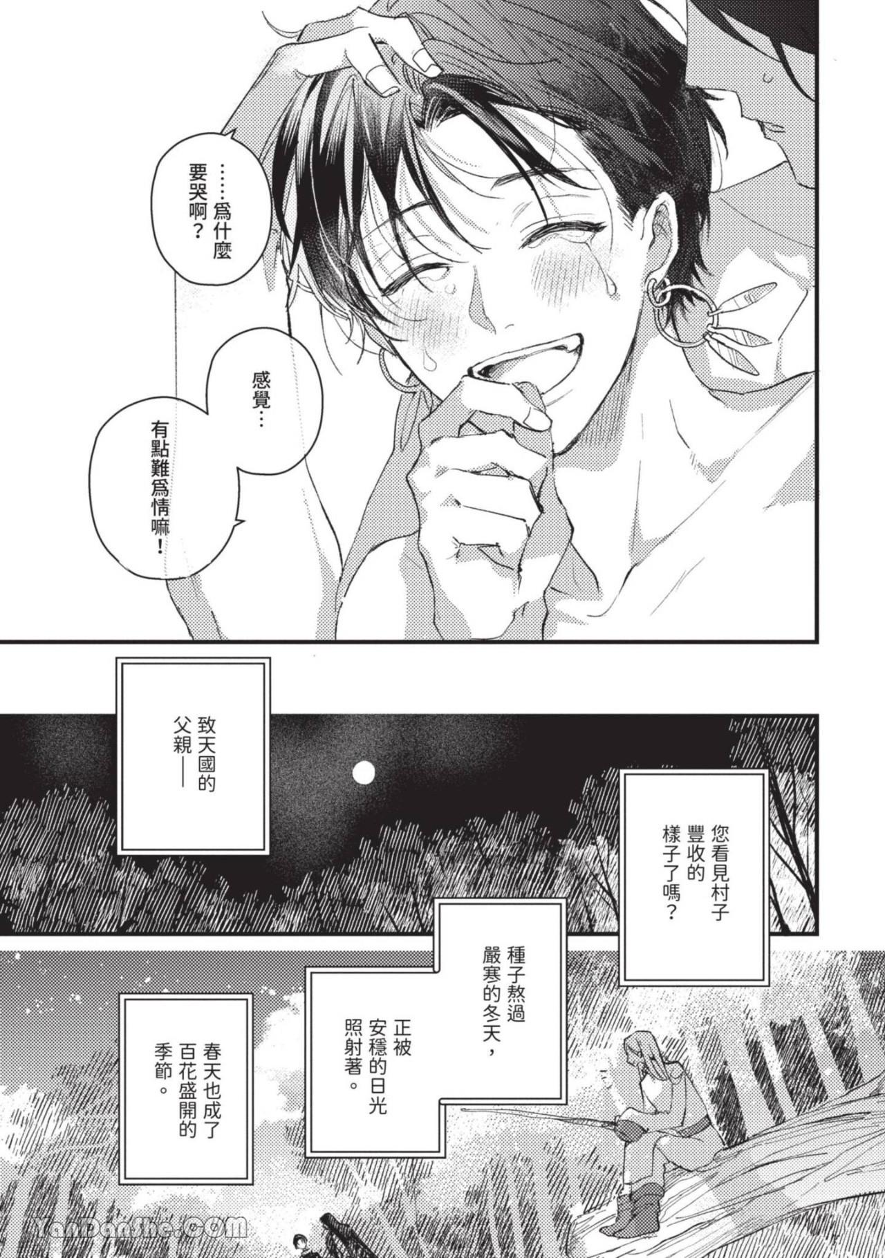 Aijitsu to Hanayome︱爱日与新娘 VOL.01 - Page 166