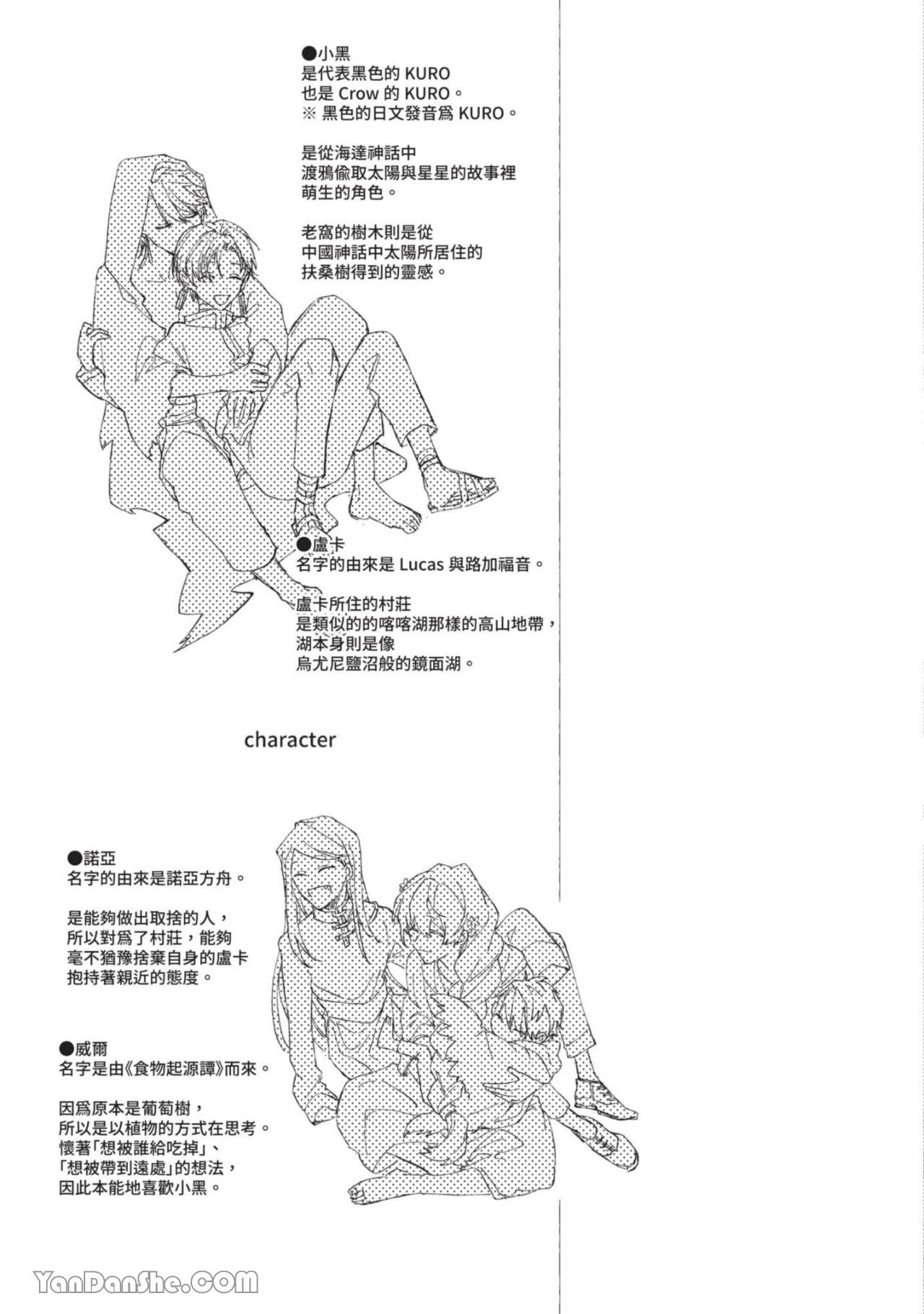 Aijitsu to Hanayome︱爱日与新娘 VOL.01 - Page 168
