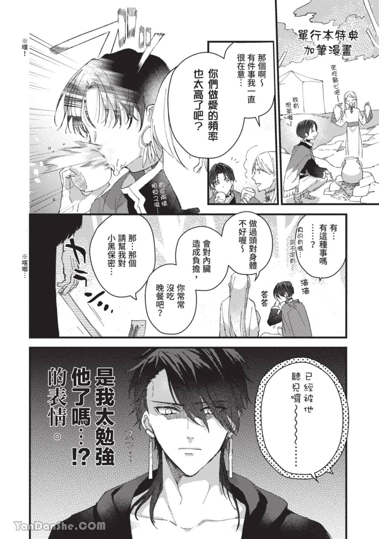 Aijitsu to Hanayome︱爱日与新娘 VOL.01 - Page 169