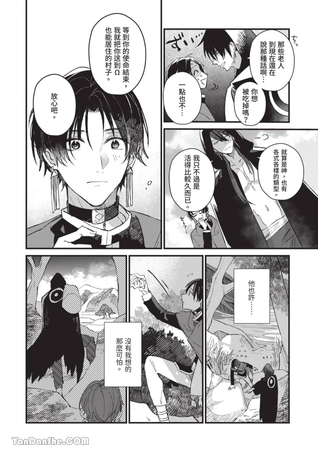 Aijitsu to Hanayome︱爱日与新娘 VOL.01 - Page 17