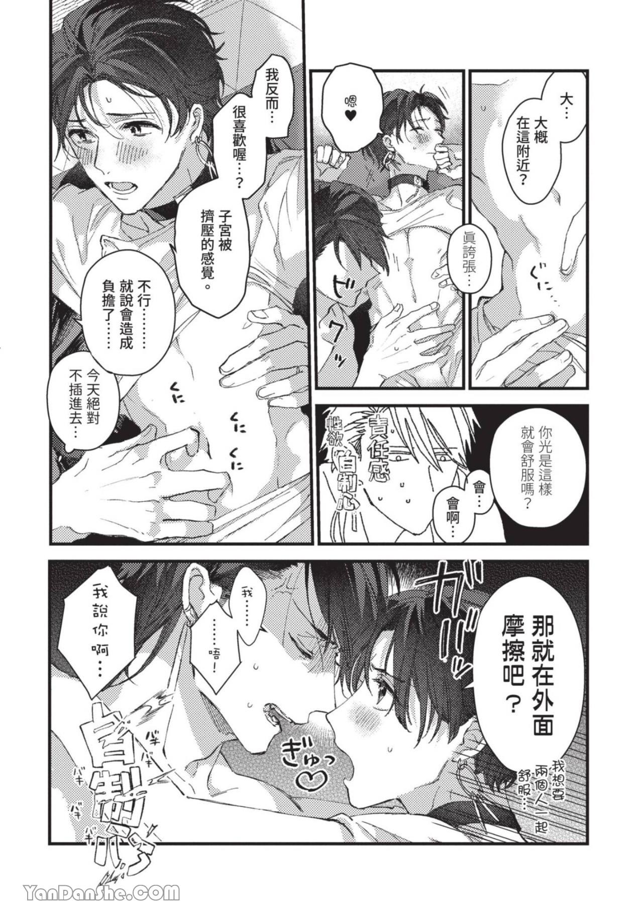 Aijitsu to Hanayome︱爱日与新娘 VOL.01 - Page 171