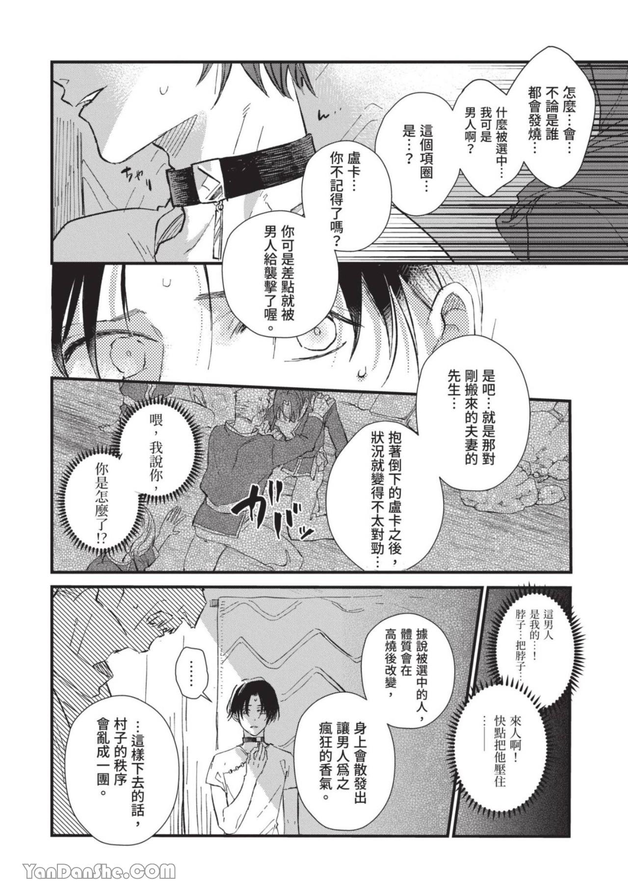 Aijitsu to Hanayome︱爱日与新娘 VOL.01 - Page 9