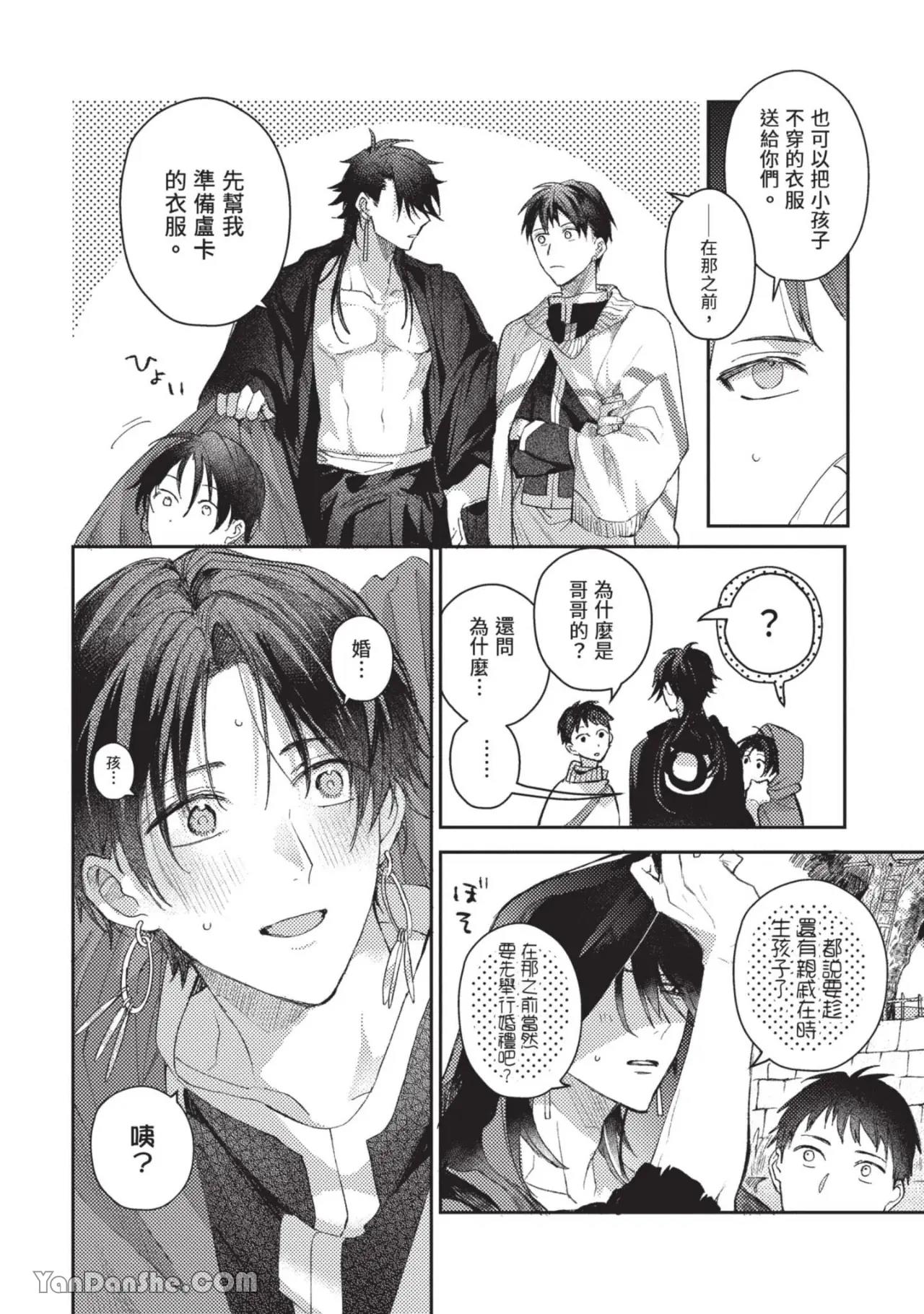 Aijitsu to Hanayome︱爱日与新娘 VOL.02 - Page 13