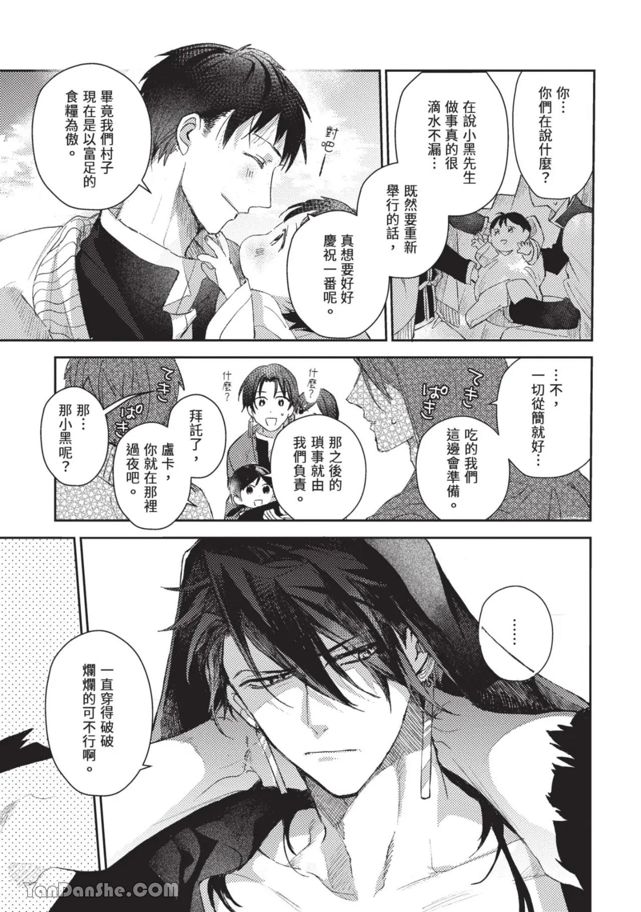 Aijitsu to Hanayome︱爱日与新娘 VOL.02 - Page 14