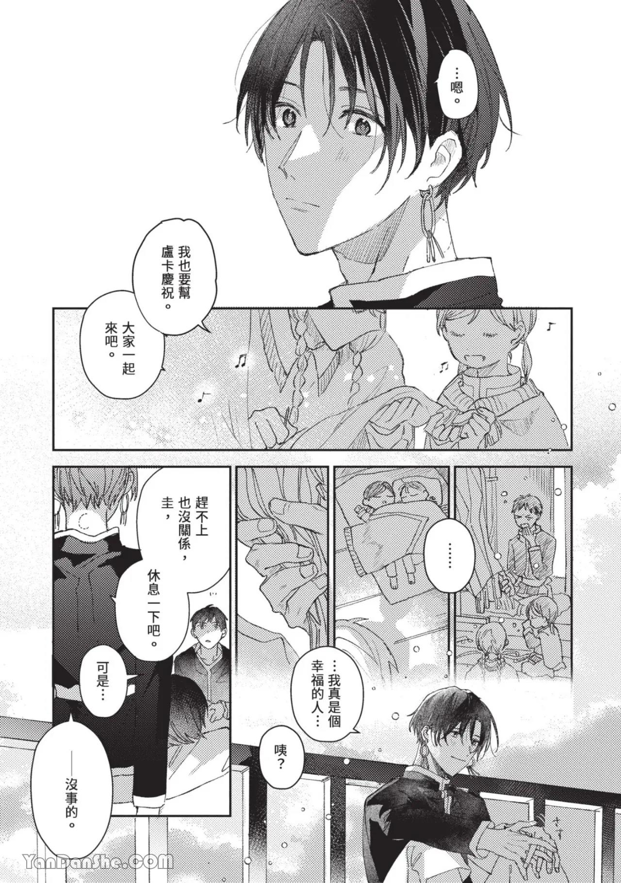 Aijitsu to Hanayome︱爱日与新娘 VOL.02 - Page 16