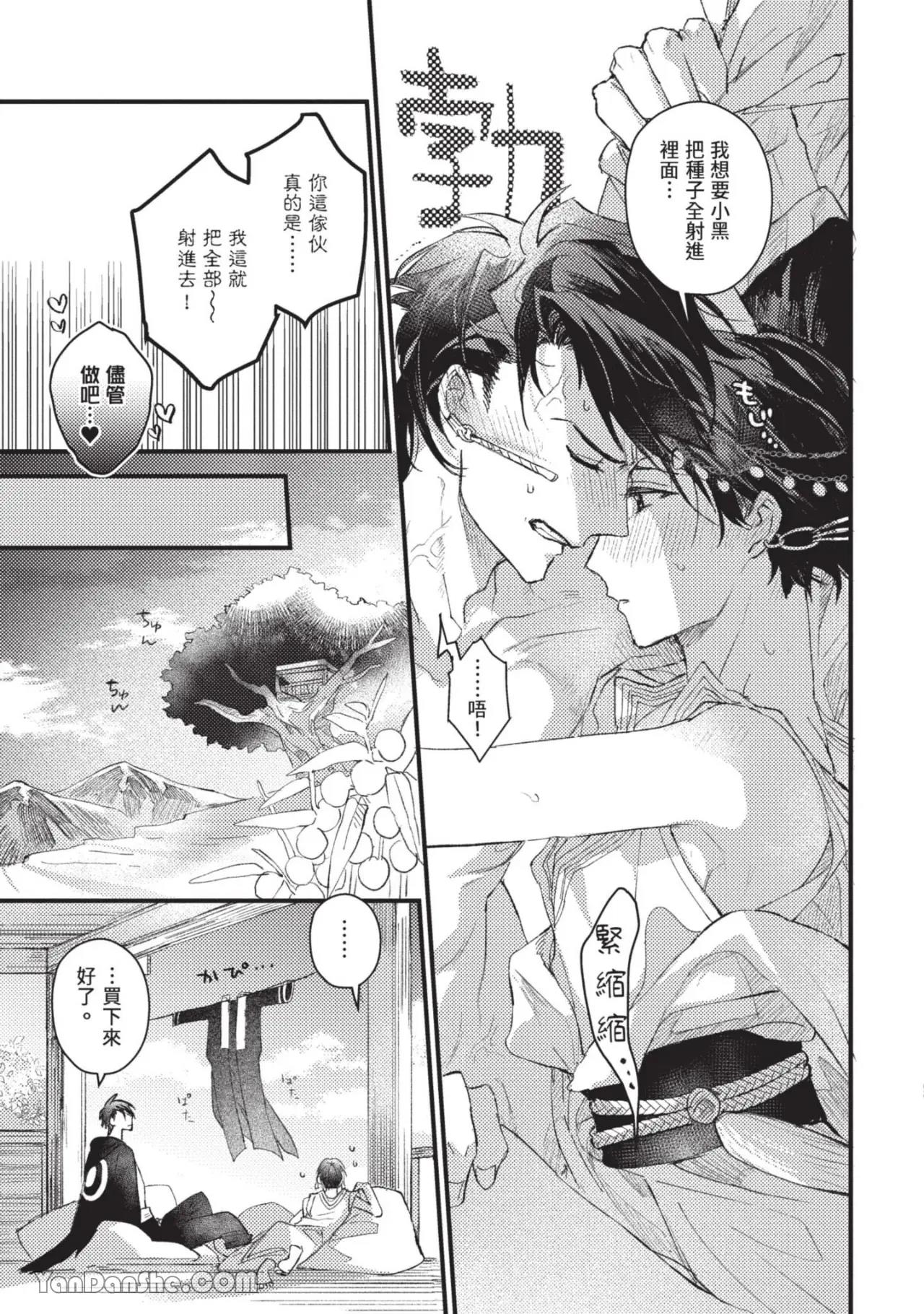 Aijitsu to Hanayome︱爱日与新娘 VOL.02 - Page 32