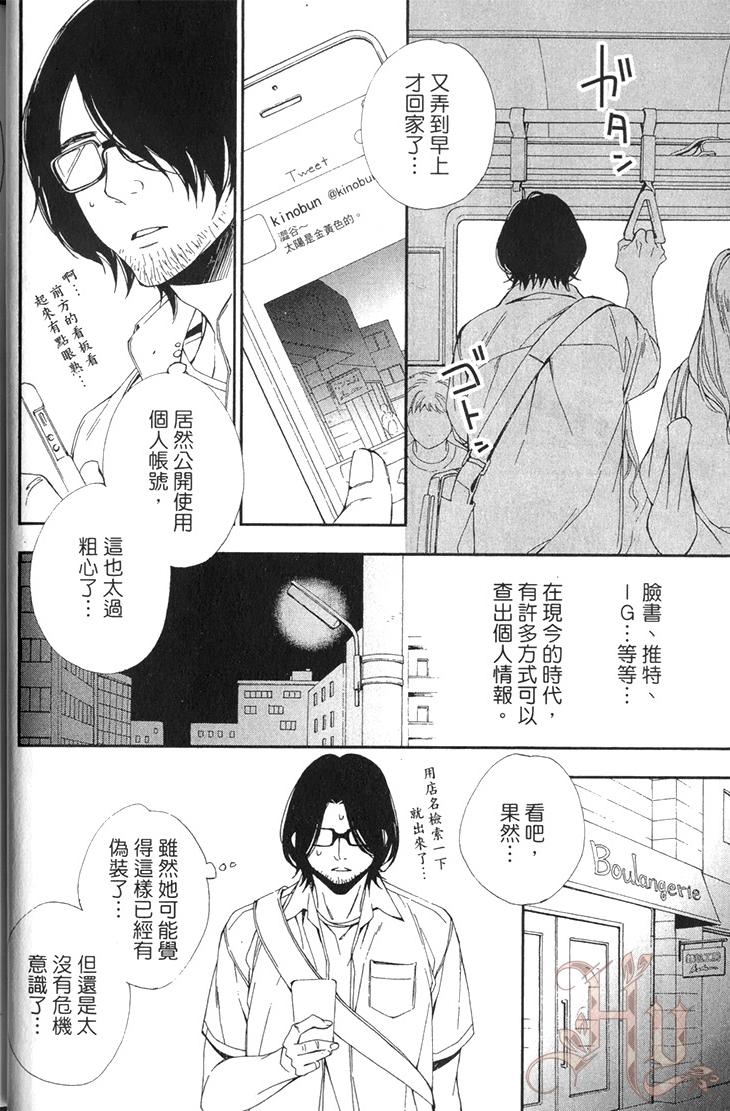 Saishuu Heiki Kareshi︱最終兵器男友 - Page 10