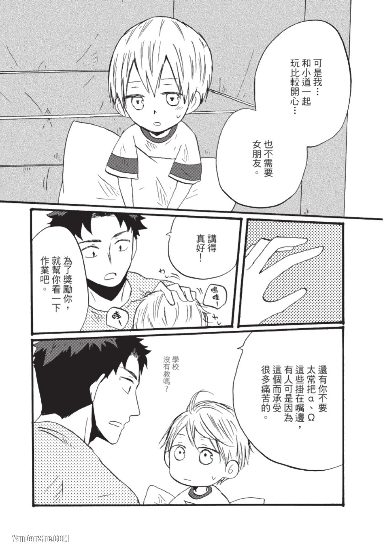 Boku ha Michikun no Omega ni Naritai︱我想成为小道的Ω - Page 15