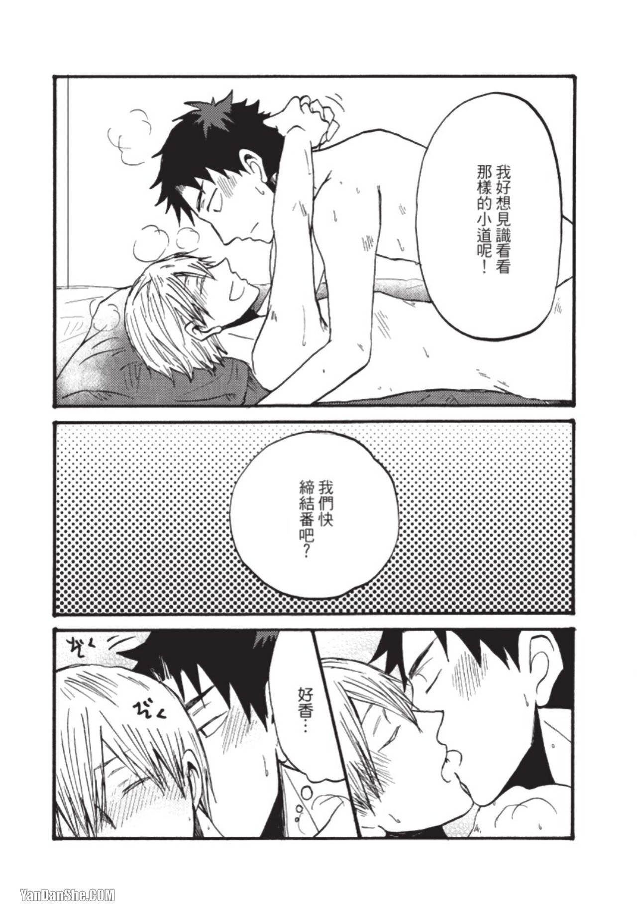 Boku ha Michikun no Omega ni Naritai︱我想成为小道的Ω - Page 173