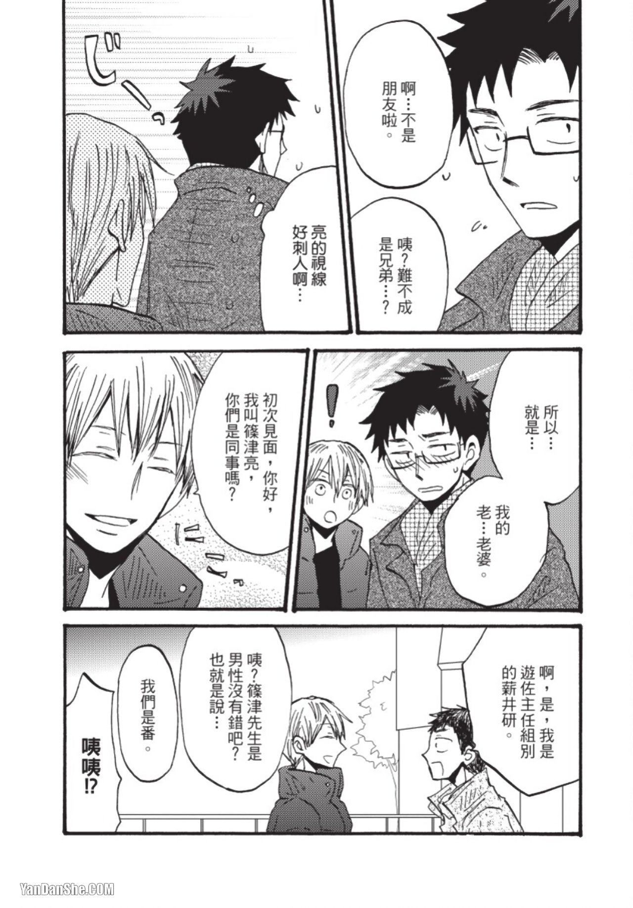 Boku ha Michikun no Omega ni Naritai︱我想成为小道的Ω - Page 179