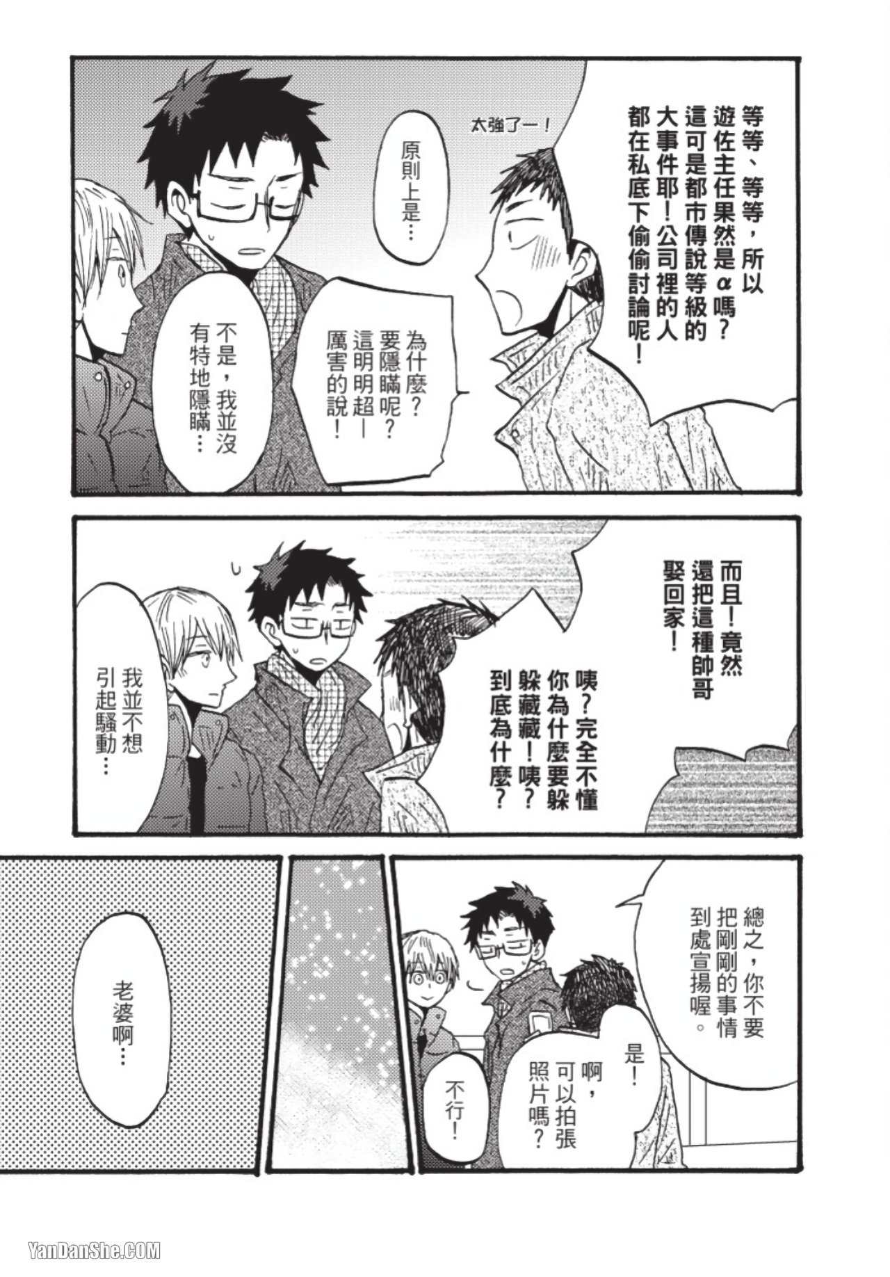 Boku ha Michikun no Omega ni Naritai︱我想成为小道的Ω - Page 180