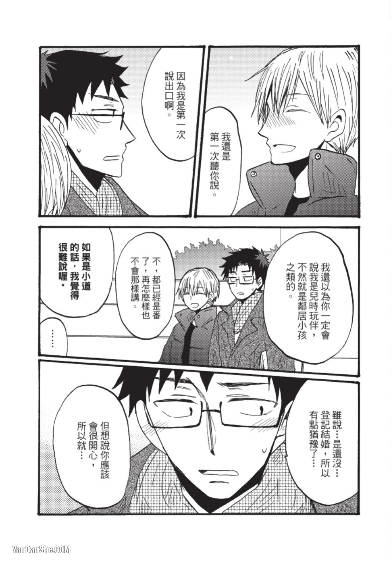 Boku ha Michikun no Omega ni Naritai︱我想成为小道的Ω - Page 181