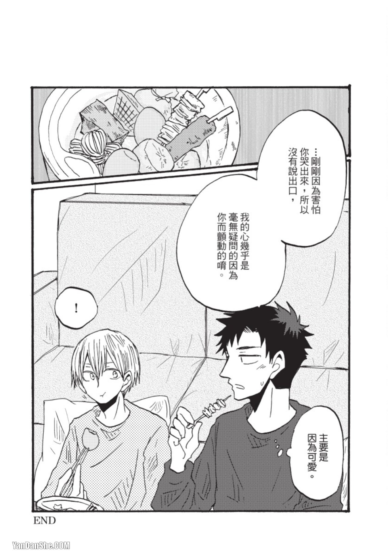 Boku ha Michikun no Omega ni Naritai︱我想成为小道的Ω - Page 184