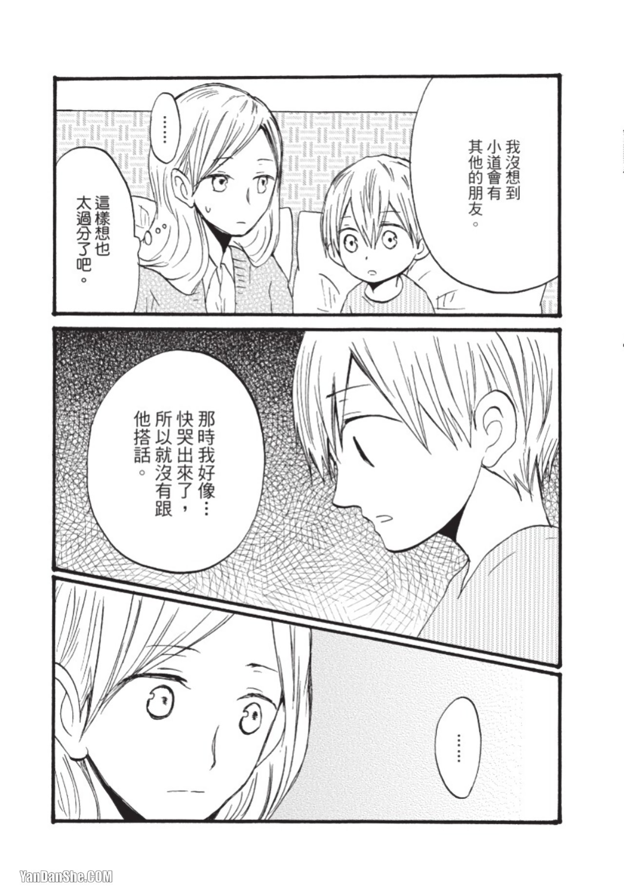 Boku ha Michikun no Omega ni Naritai︱我想成为小道的Ω - Page 21