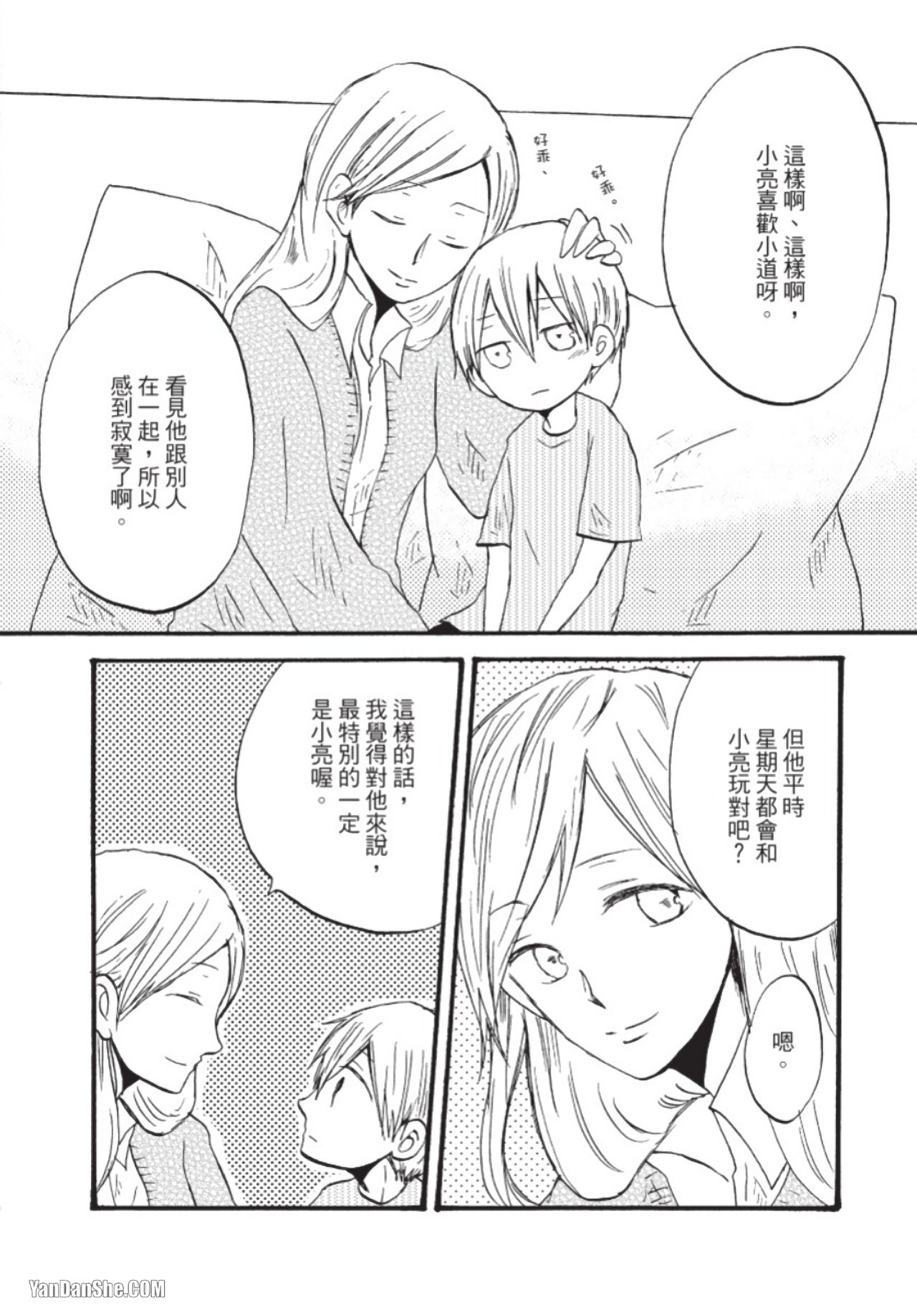 Boku ha Michikun no Omega ni Naritai︱我想成为小道的Ω - Page 22