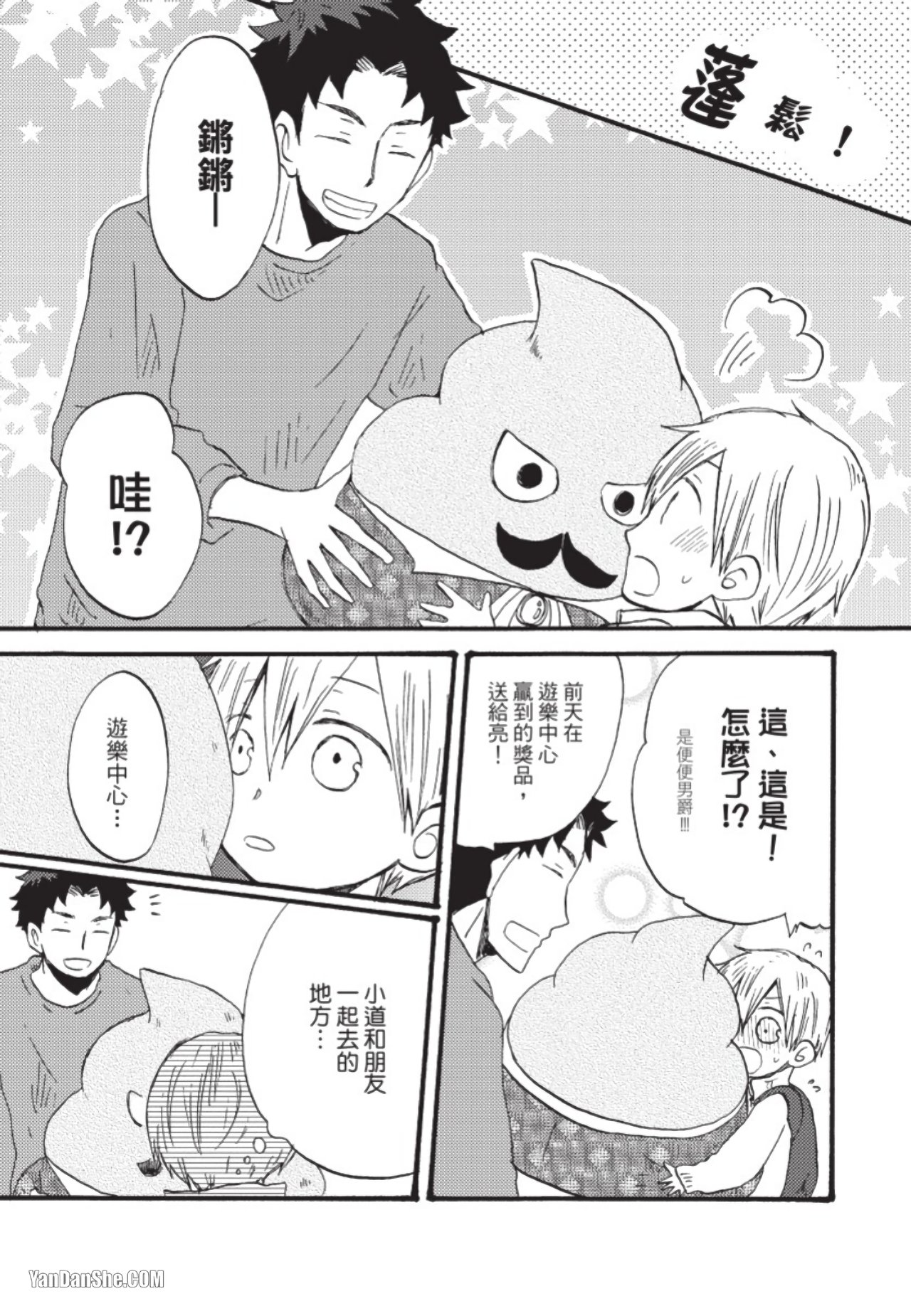 Boku ha Michikun no Omega ni Naritai︱我想成为小道的Ω - Page 24