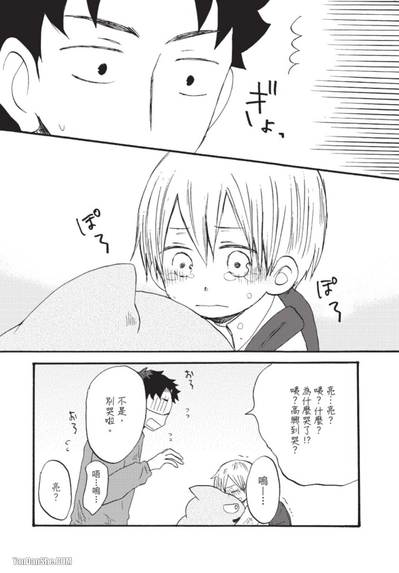 Boku ha Michikun no Omega ni Naritai︱我想成为小道的Ω - Page 25