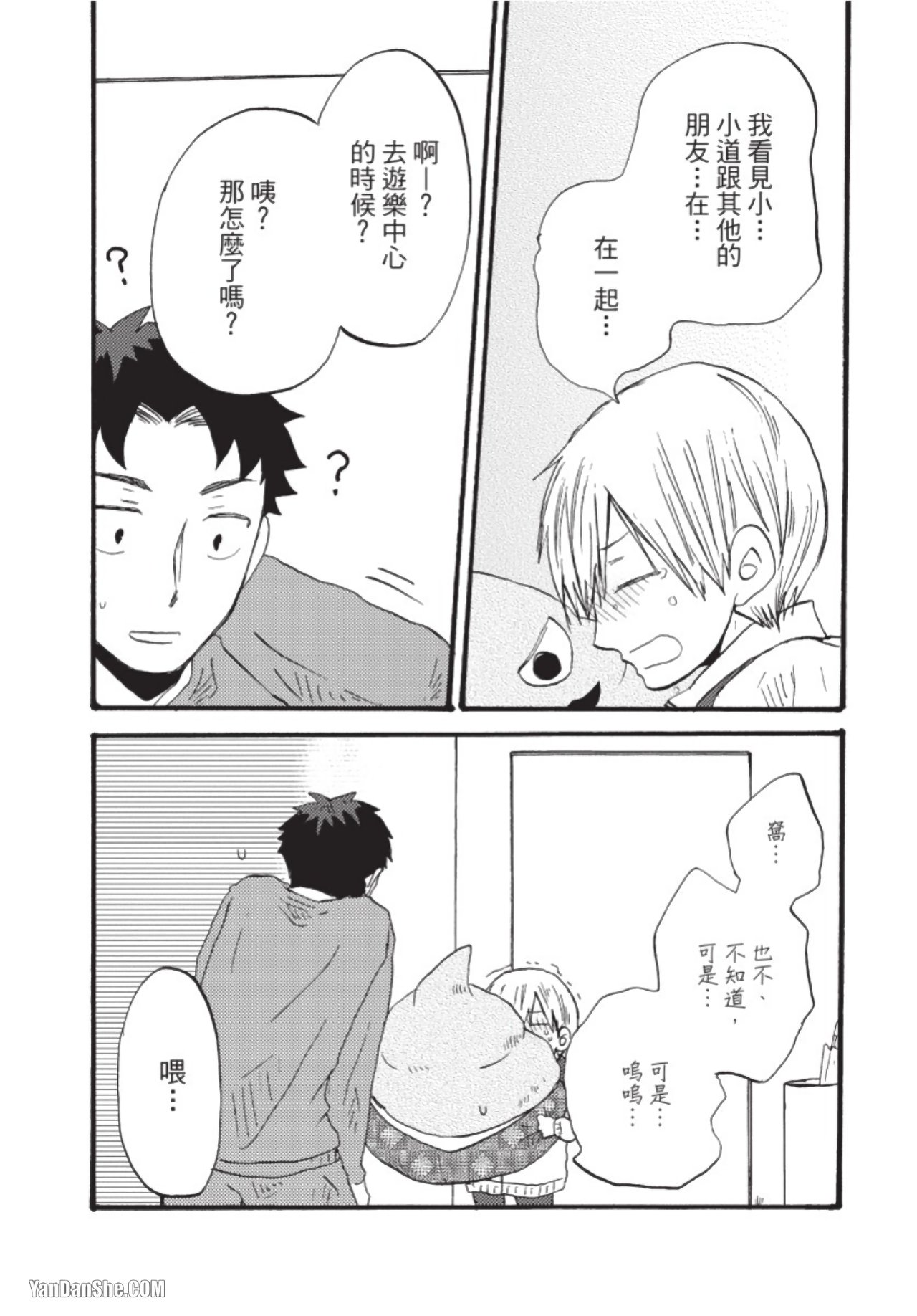 Boku ha Michikun no Omega ni Naritai︱我想成为小道的Ω - Page 26