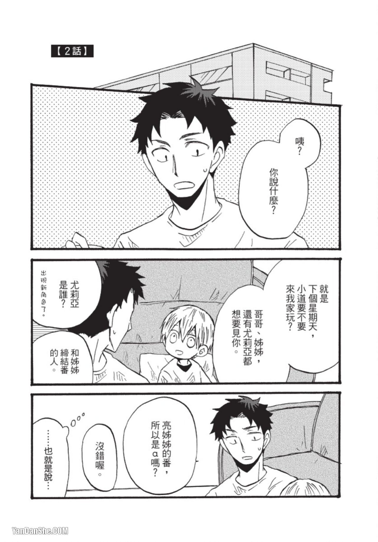 Boku ha Michikun no Omega ni Naritai︱我想成为小道的Ω - Page 33