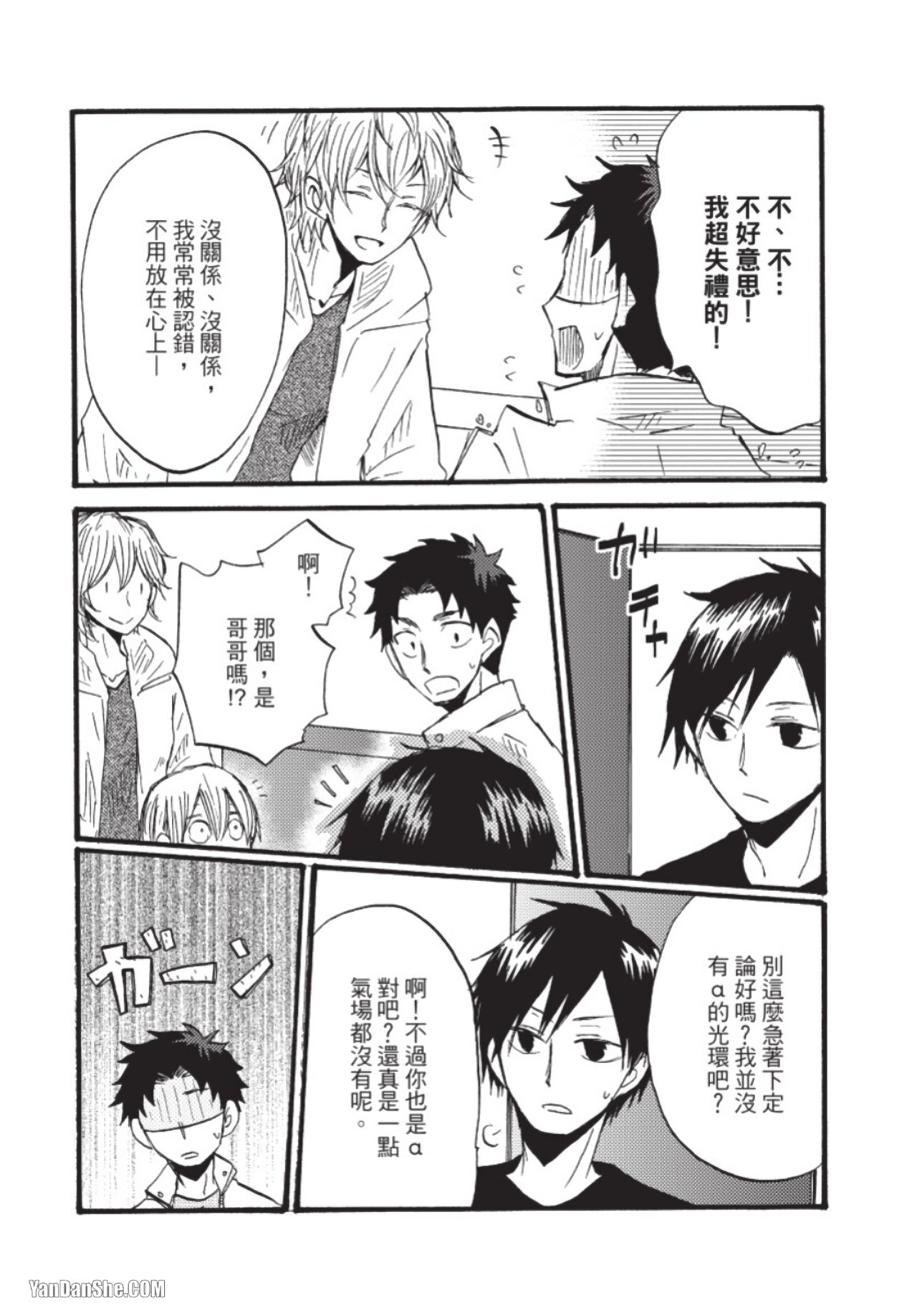 Boku ha Michikun no Omega ni Naritai︱我想成为小道的Ω - Page 37