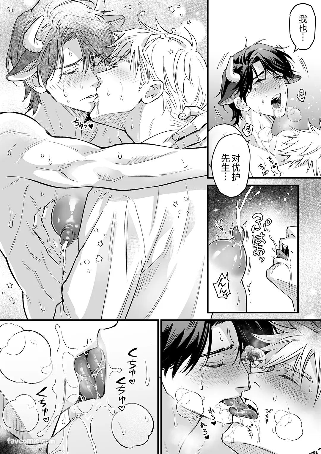 Nyūgyū Danshi No Chichi Shibori︱乳牛男子的榨乳 - Page 53