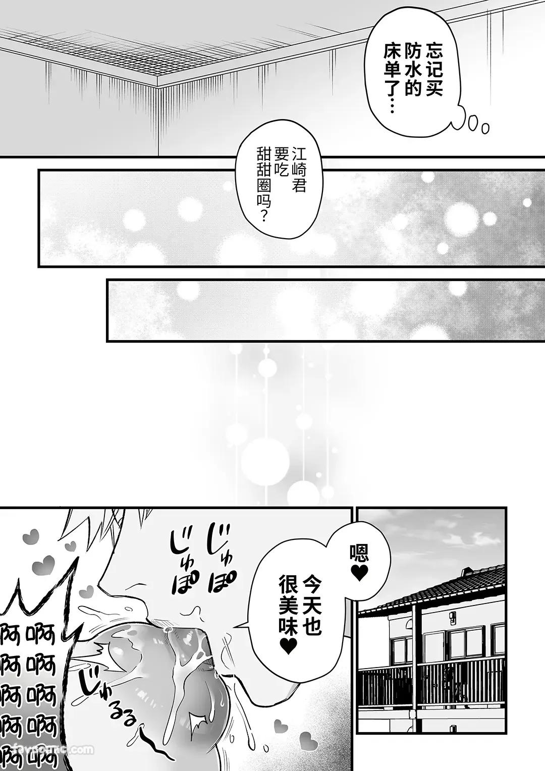 Nyūgyū Danshi No Chichi Shibori︱乳牛男子的榨乳 - Page 57