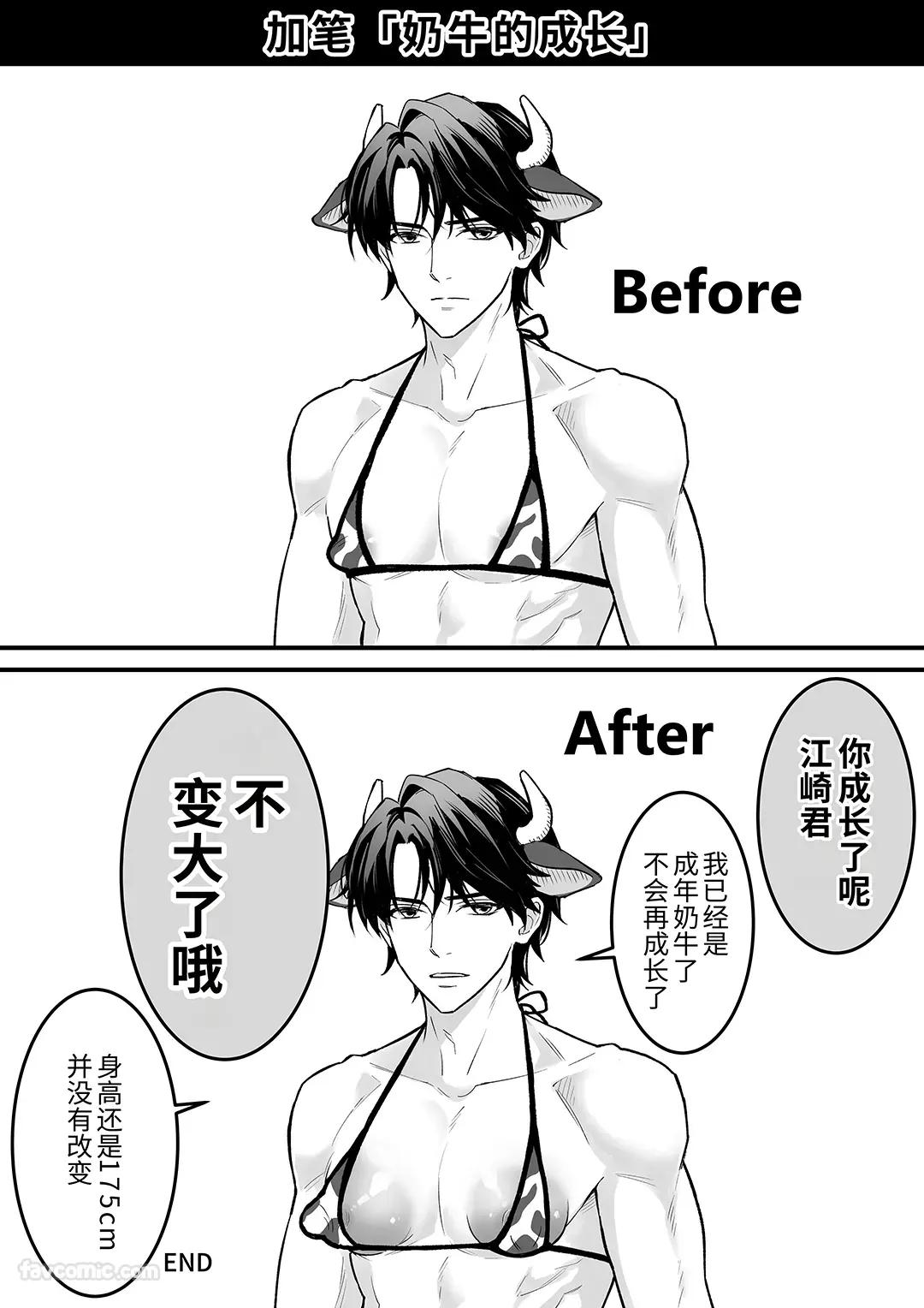 Nyūgyū Danshi No Chichi Shibori︱乳牛男子的榨乳 - Page 61