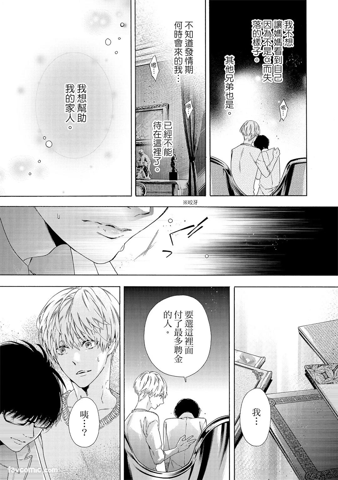 Usotsuki na Ai wo Kau - Omegaverse︱收买欺瞒的爱－ABO世界－ - Page 14