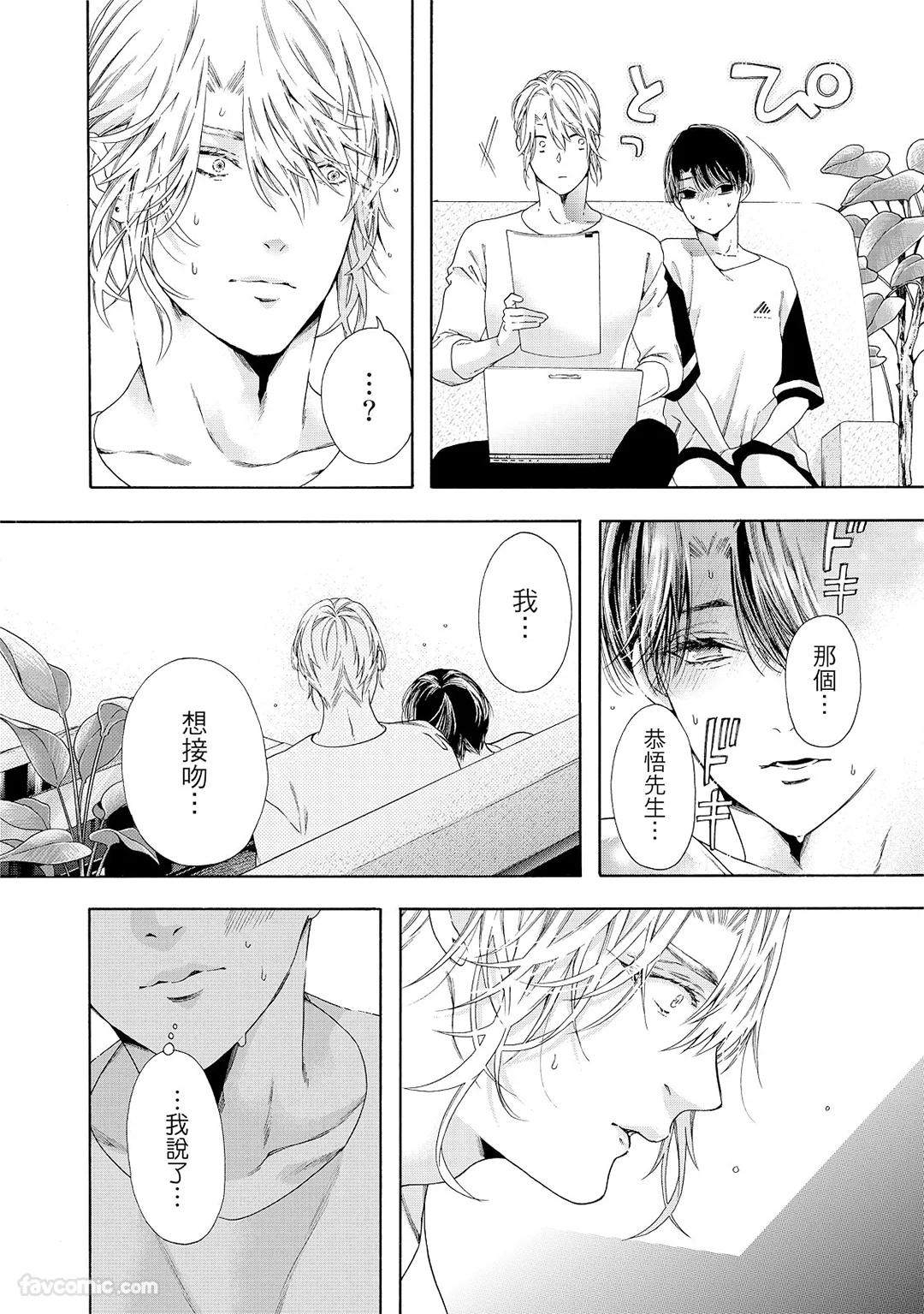 Usotsuki na Ai wo Kau - Omegaverse︱收买欺瞒的爱－ABO世界－ - Page 274