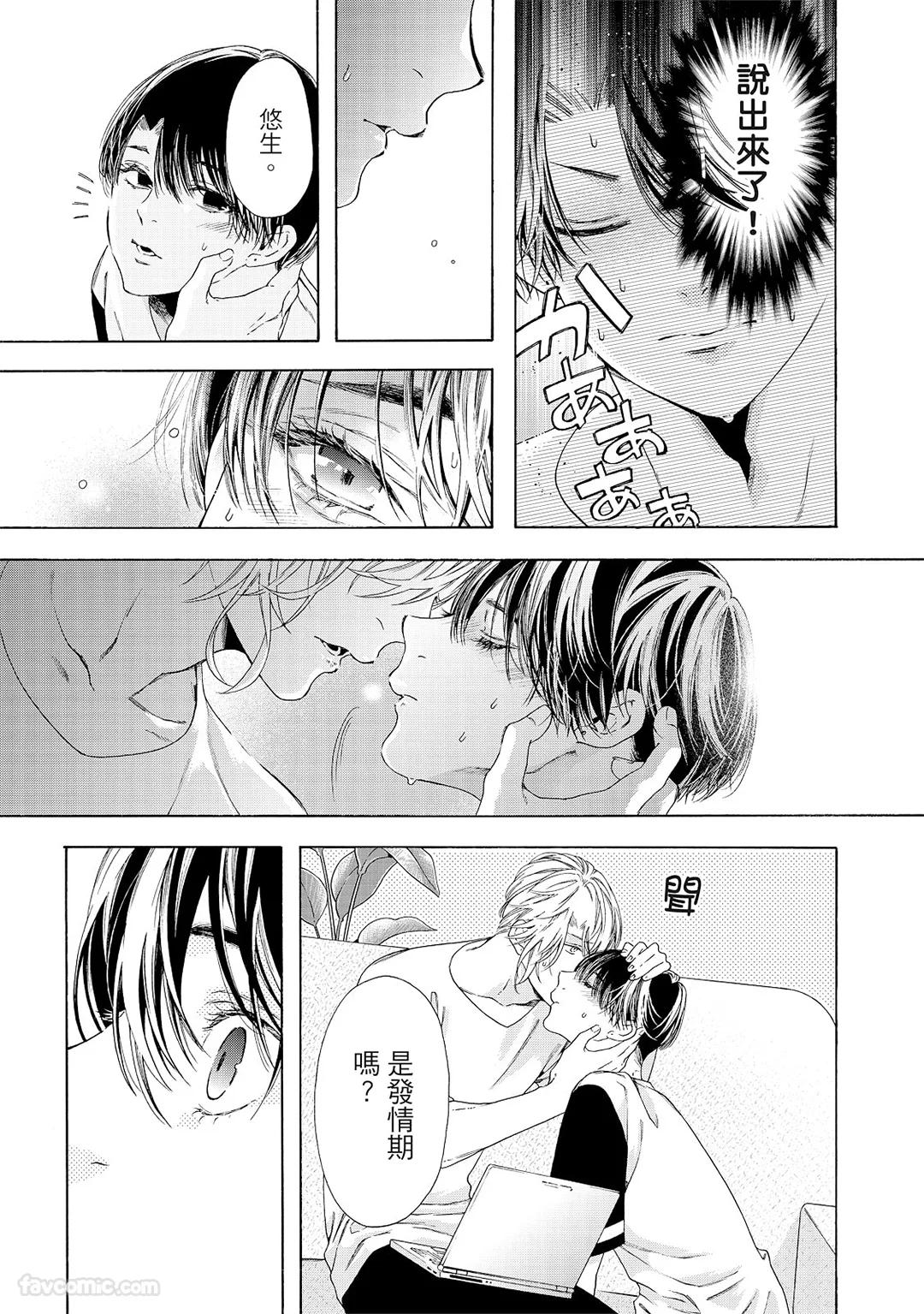 Usotsuki na Ai wo Kau - Omegaverse︱收买欺瞒的爱－ABO世界－ - Page 275