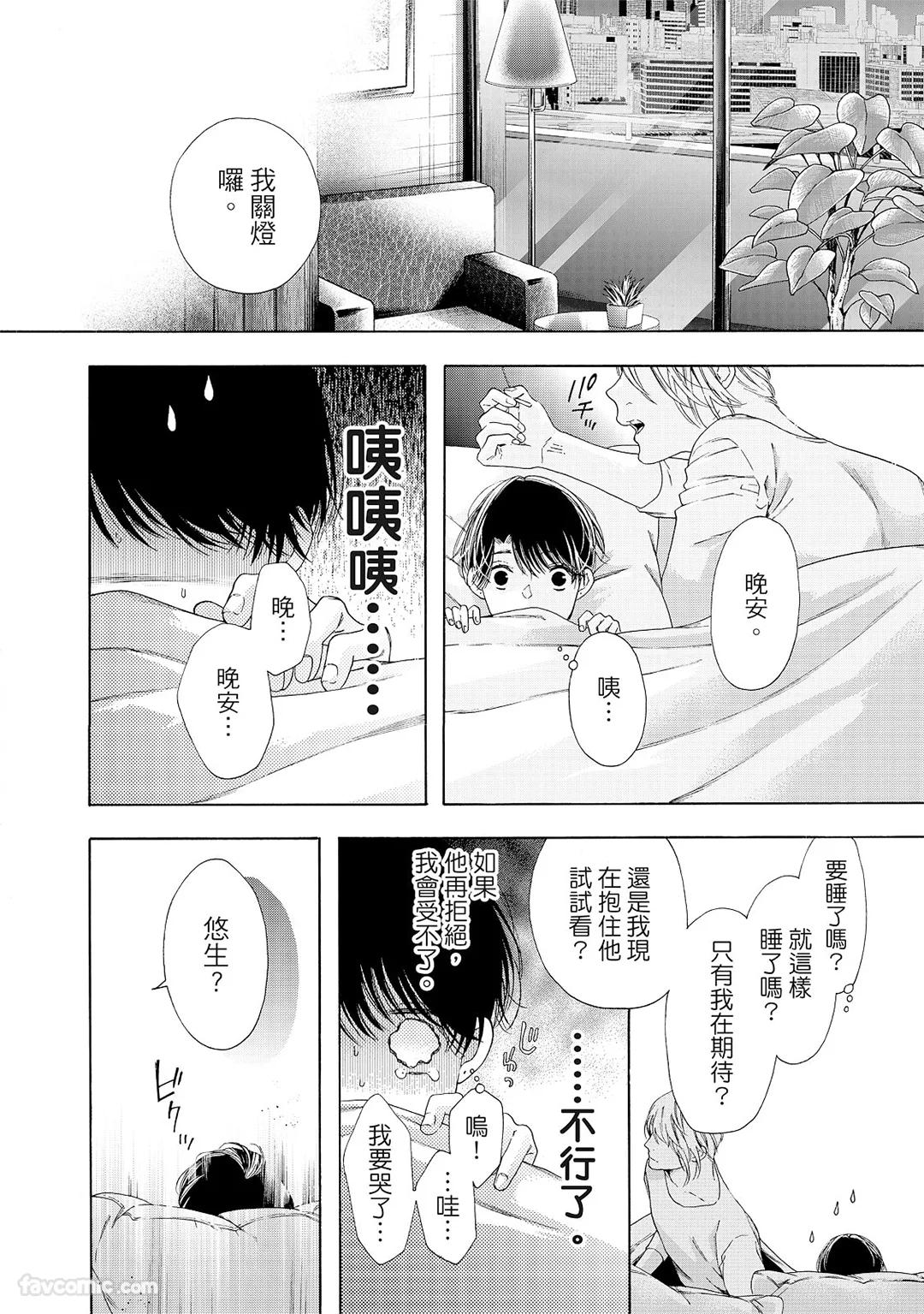 Usotsuki na Ai wo Kau - Omegaverse︱收买欺瞒的爱－ABO世界－ - Page 278