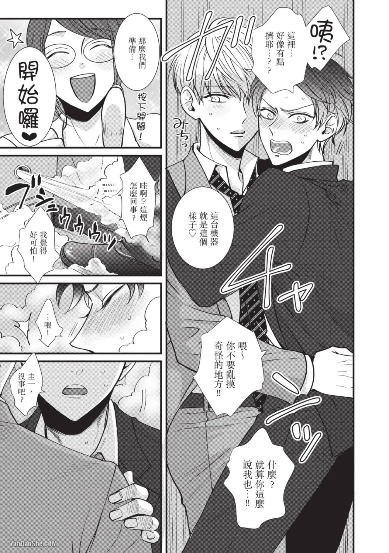 Oretachi β Futsuu Datta no ni!! | 我们原本只是普通直男!! - Page 10