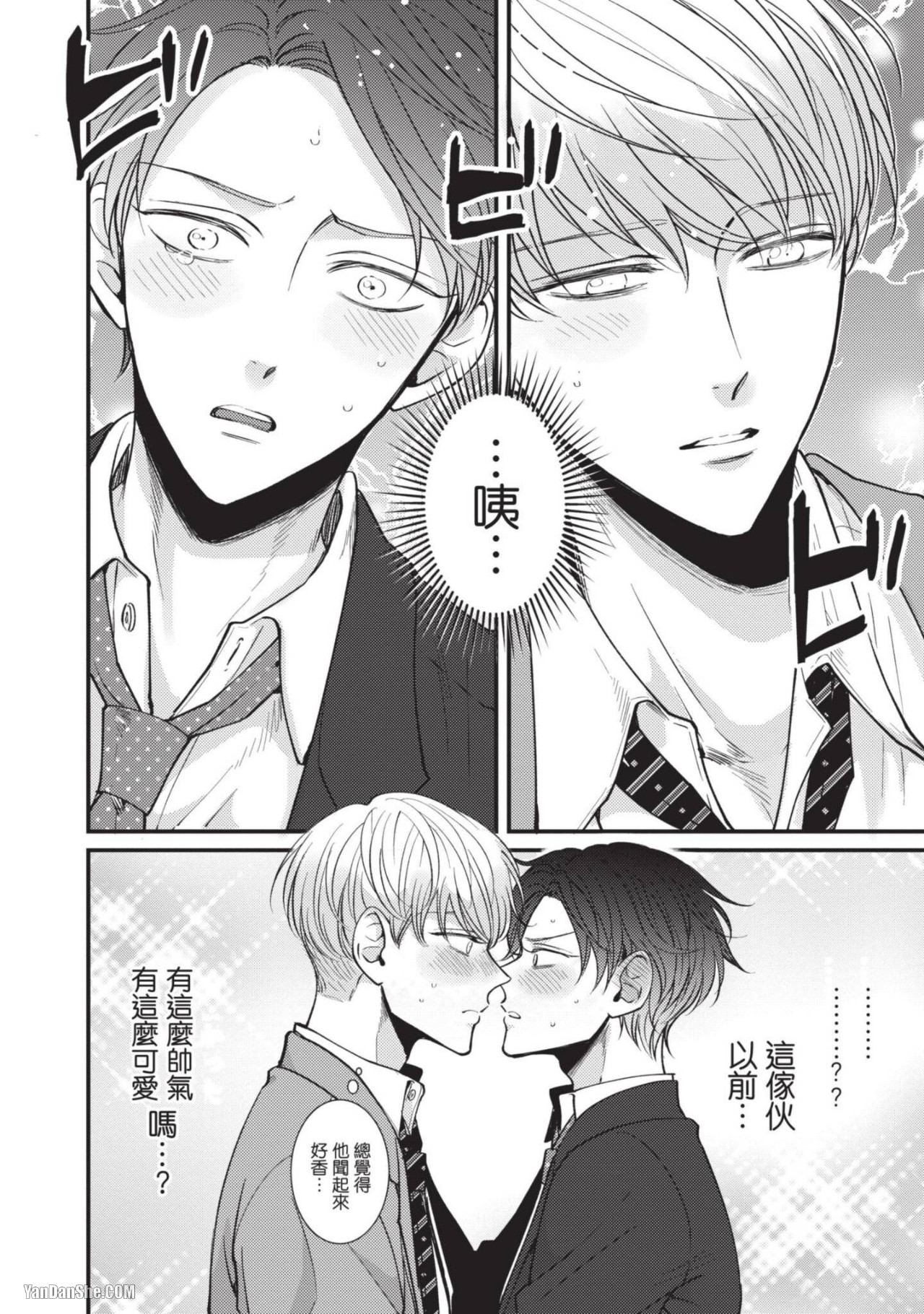 Oretachi β Futsuu Datta no ni!! | 我们原本只是普通直男!! - Page 11