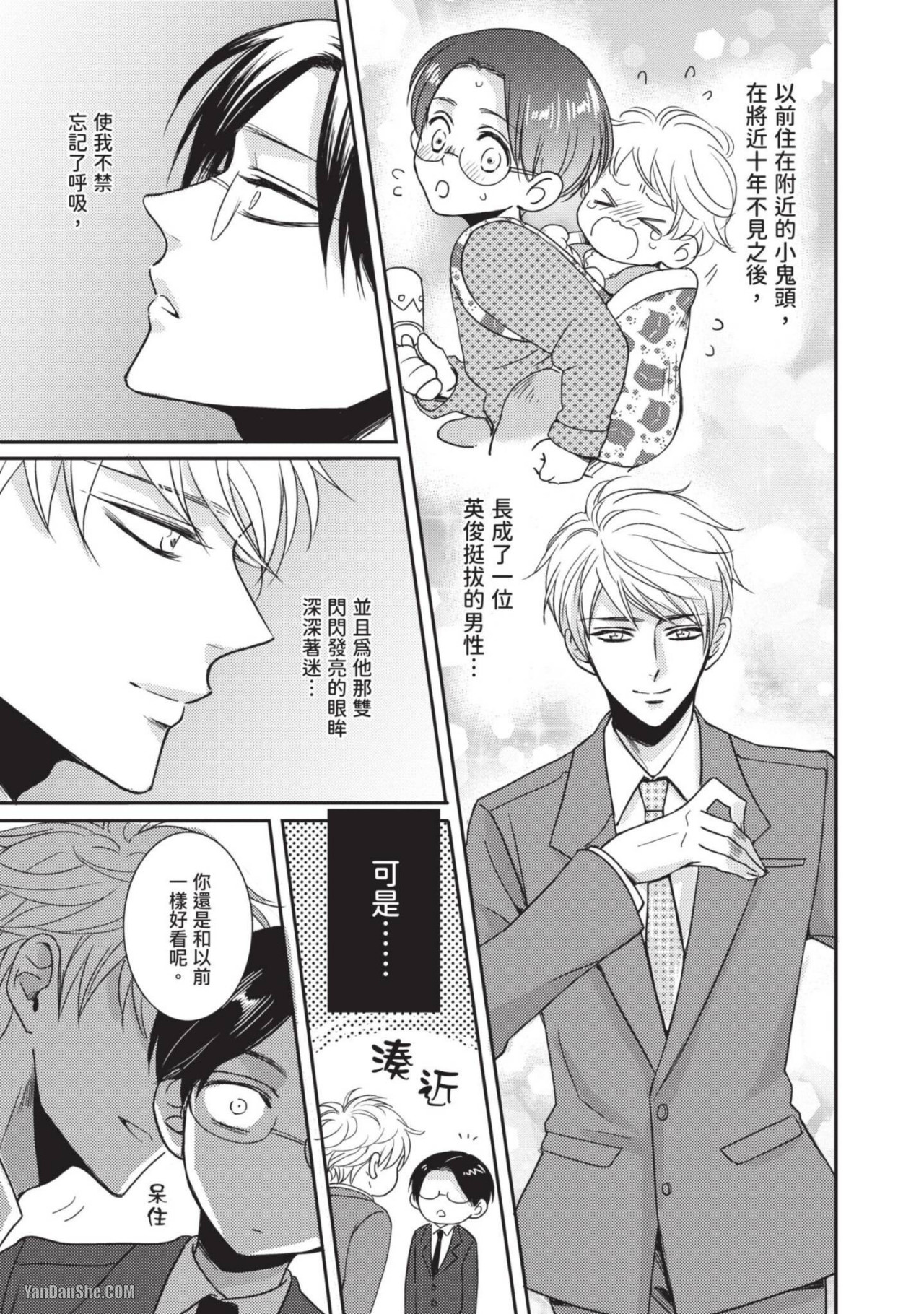 Oretachi β Futsuu Datta no ni!! | 我们原本只是普通直男!! - Page 150