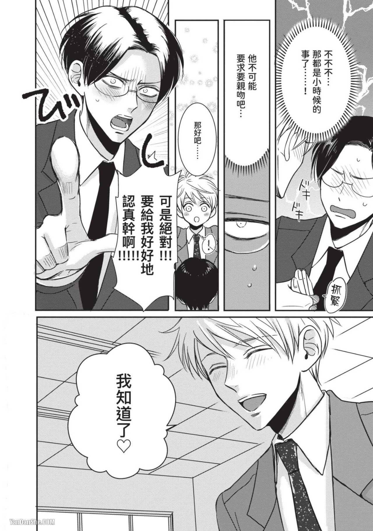Oretachi β Futsuu Datta no ni!! | 我们原本只是普通直男!! - Page 157