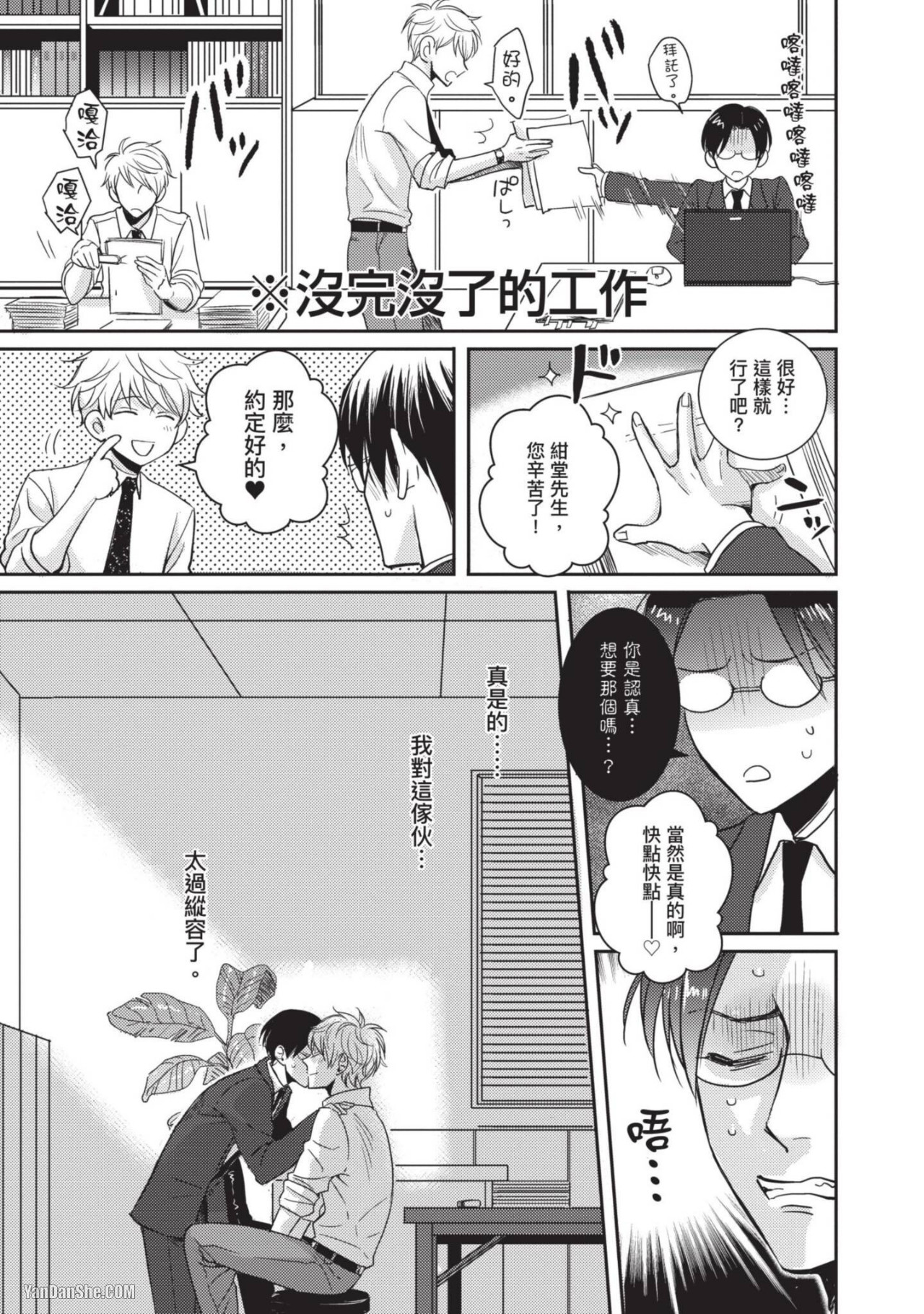 Oretachi β Futsuu Datta no ni!! | 我们原本只是普通直男!! - Page 158