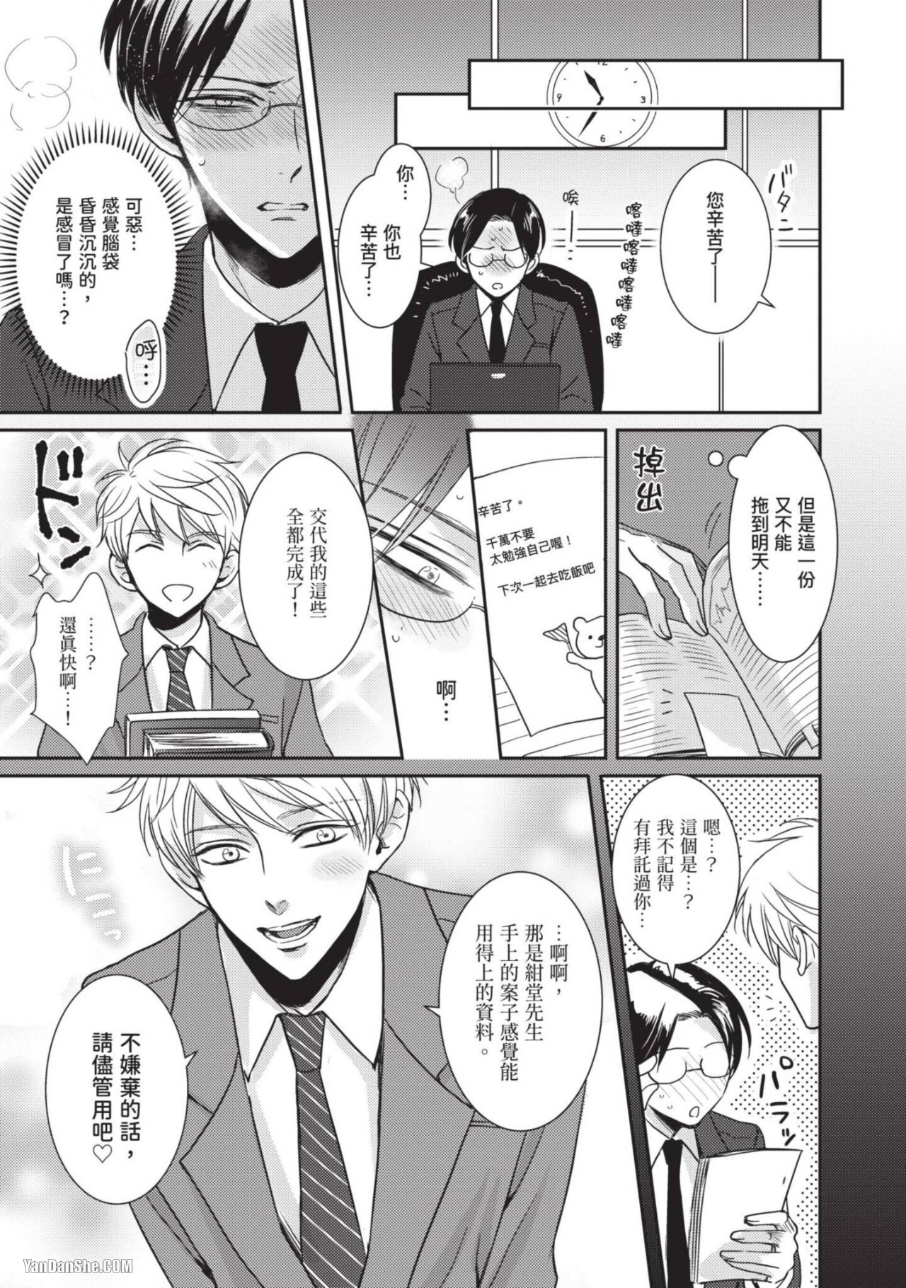 Oretachi β Futsuu Datta no ni!! | 我们原本只是普通直男!! - Page 162