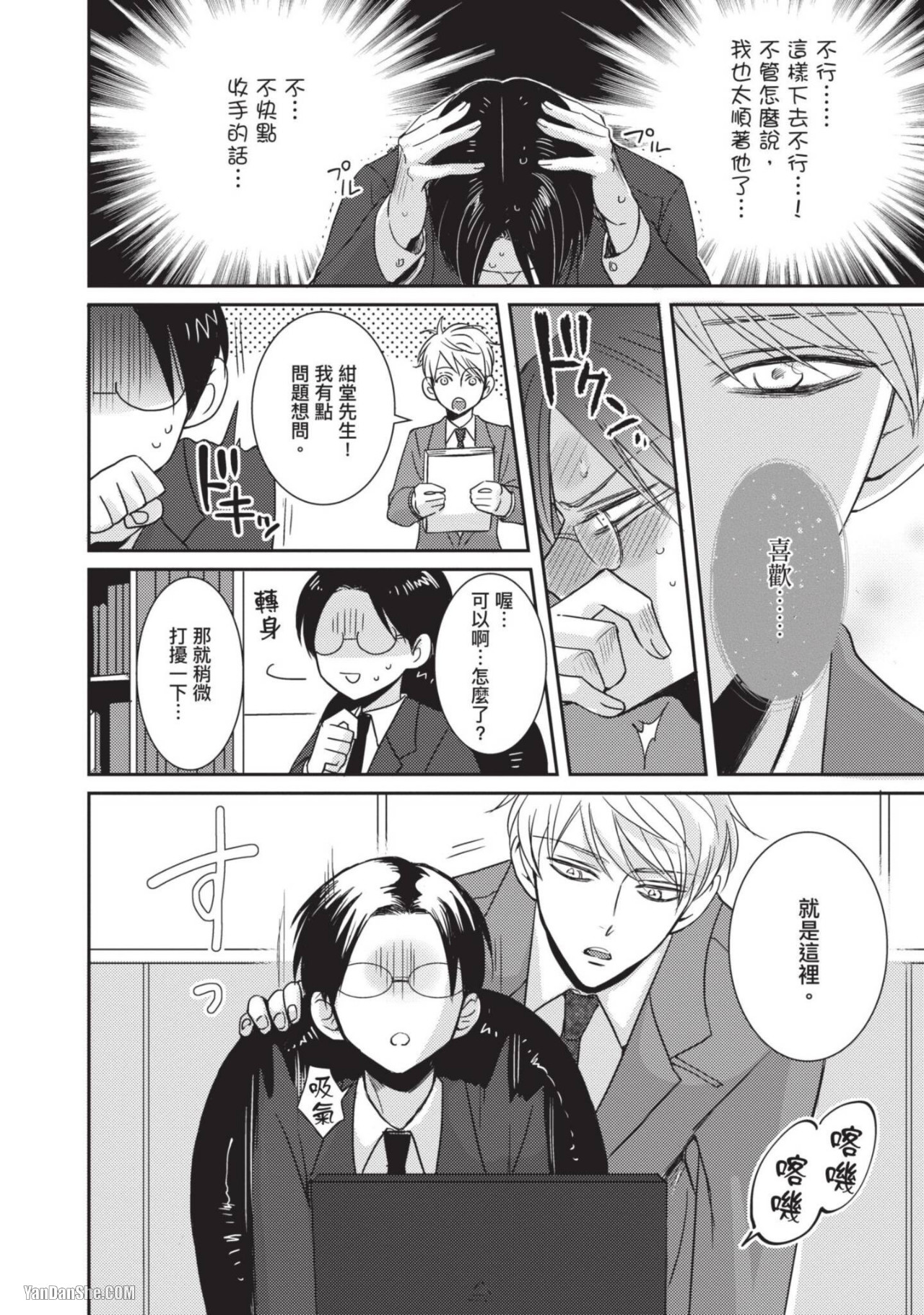 Oretachi β Futsuu Datta no ni!! | 我们原本只是普通直男!! - Page 177
