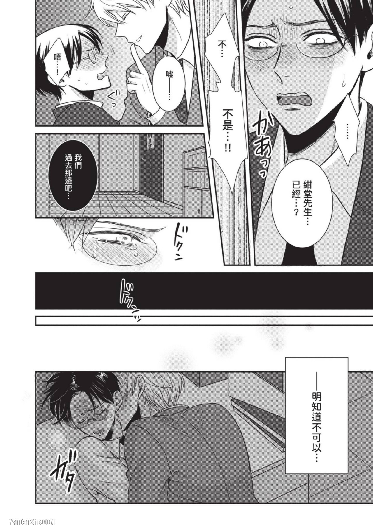 Oretachi β Futsuu Datta no ni!! | 我们原本只是普通直男!! - Page 179