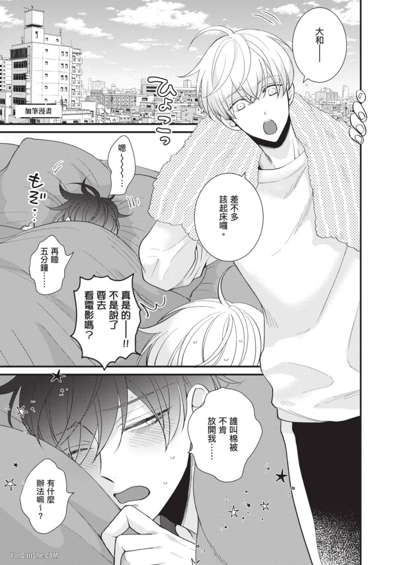 Oretachi β Futsuu Datta no ni!! | 我们原本只是普通直男!! - Page 188