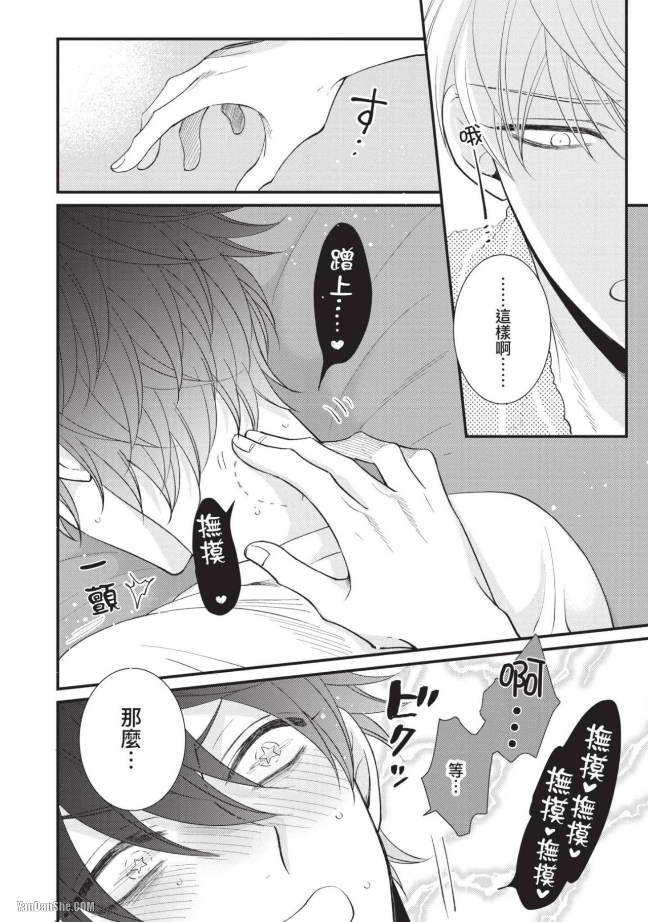 Oretachi β Futsuu Datta no ni!! | 我们原本只是普通直男!! - Page 189