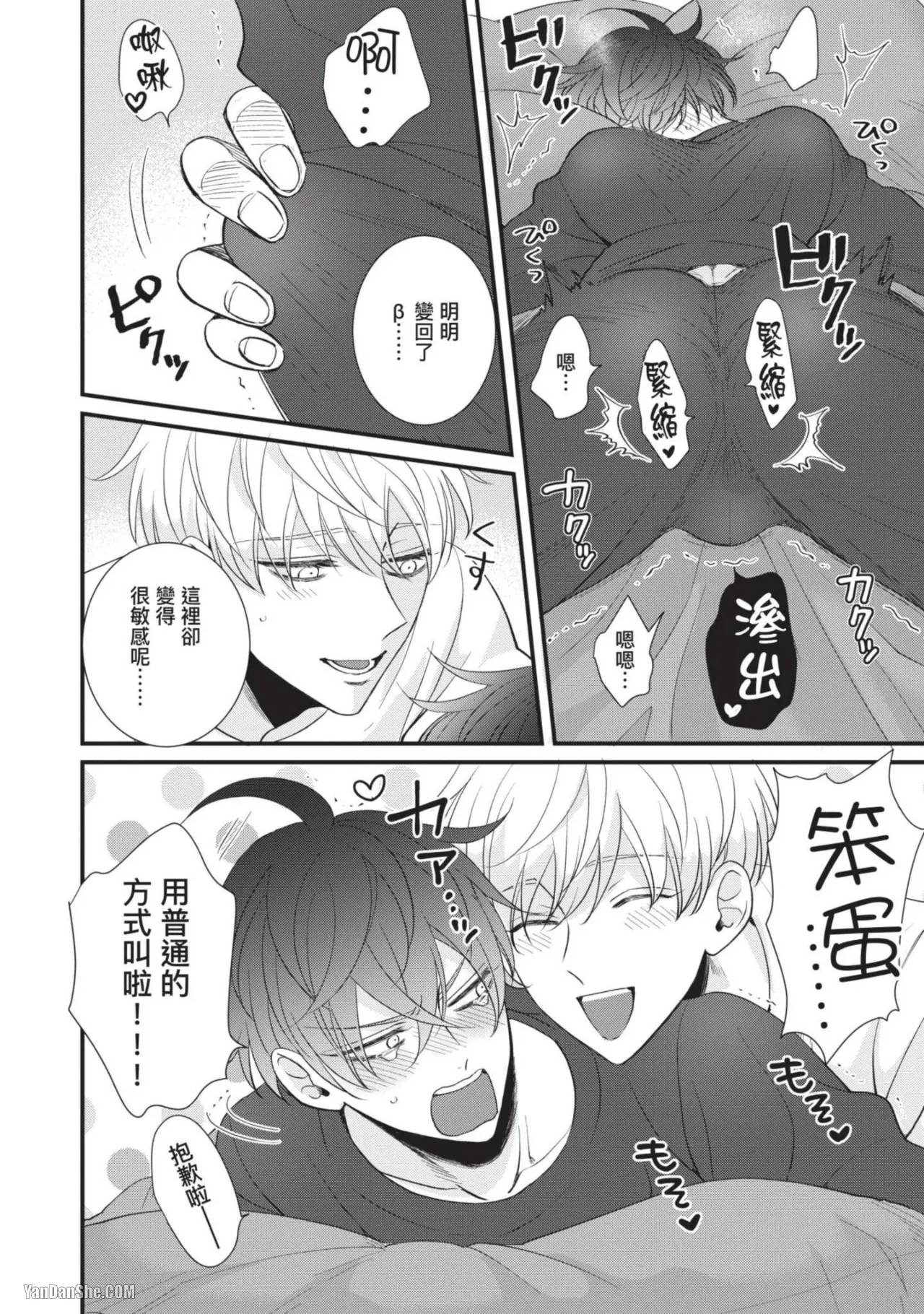 Oretachi β Futsuu Datta no ni!! | 我们原本只是普通直男!! - Page 191