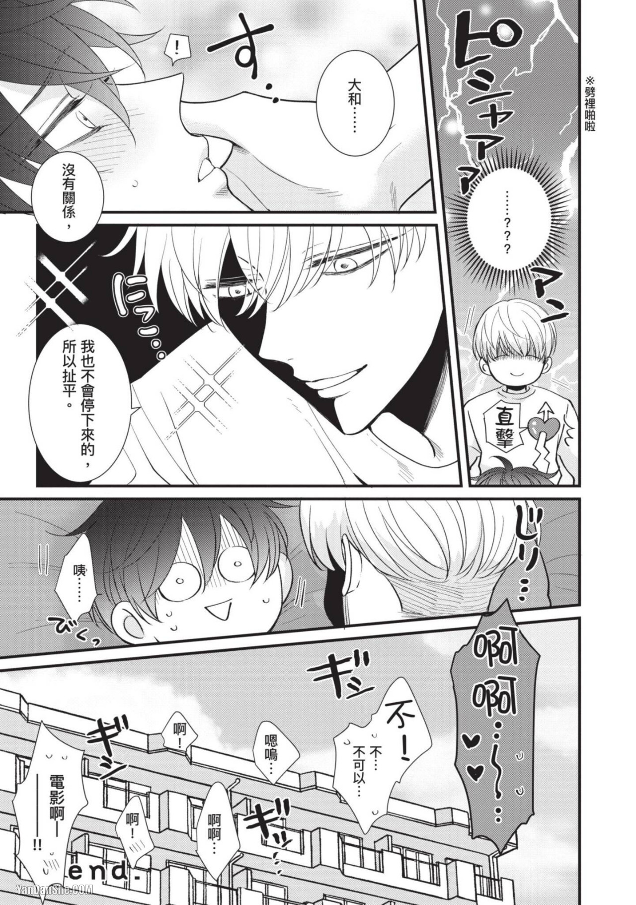 Oretachi β Futsuu Datta no ni!! | 我们原本只是普通直男!! - Page 194