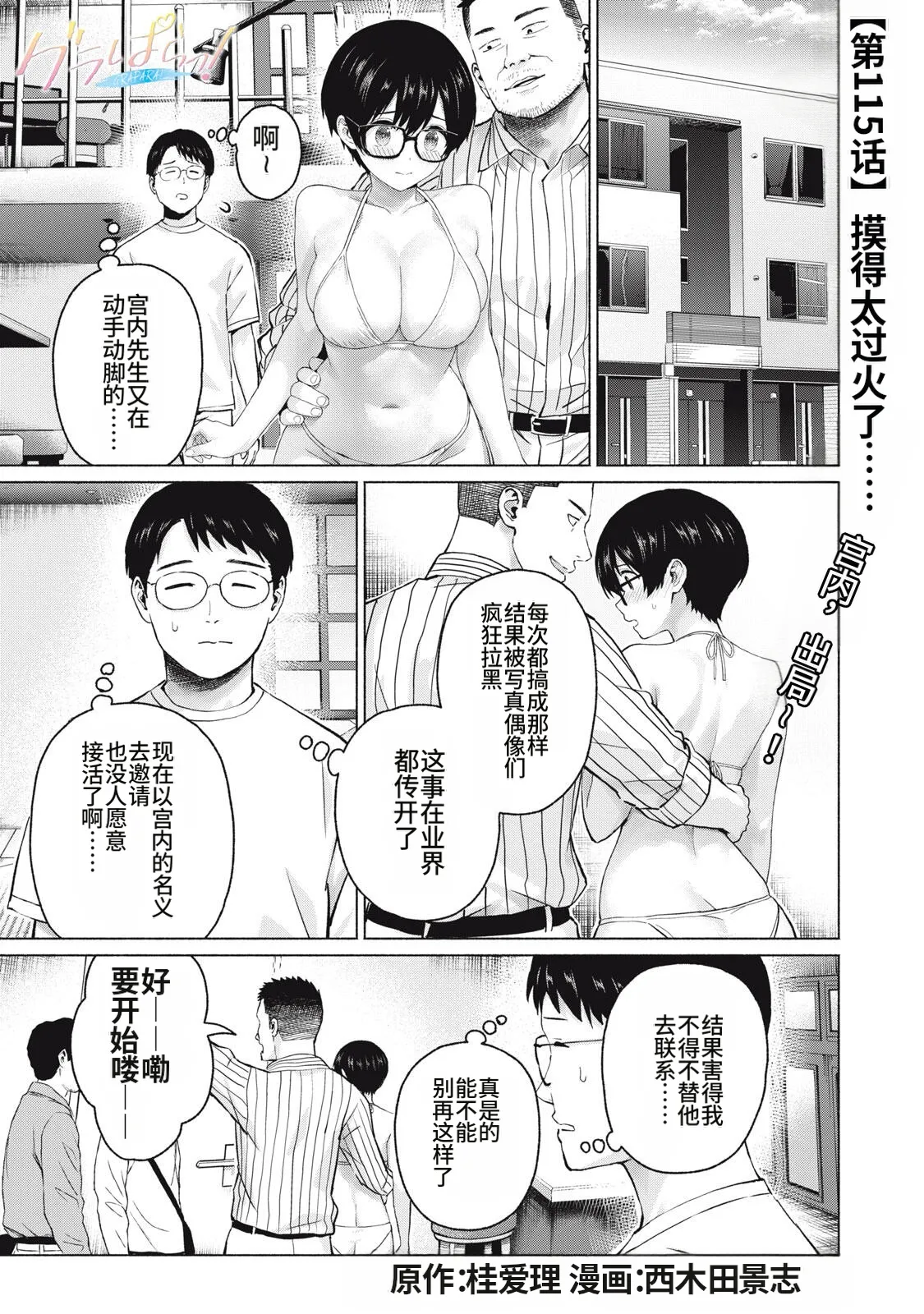写真乐园！115-118话 - Page 1