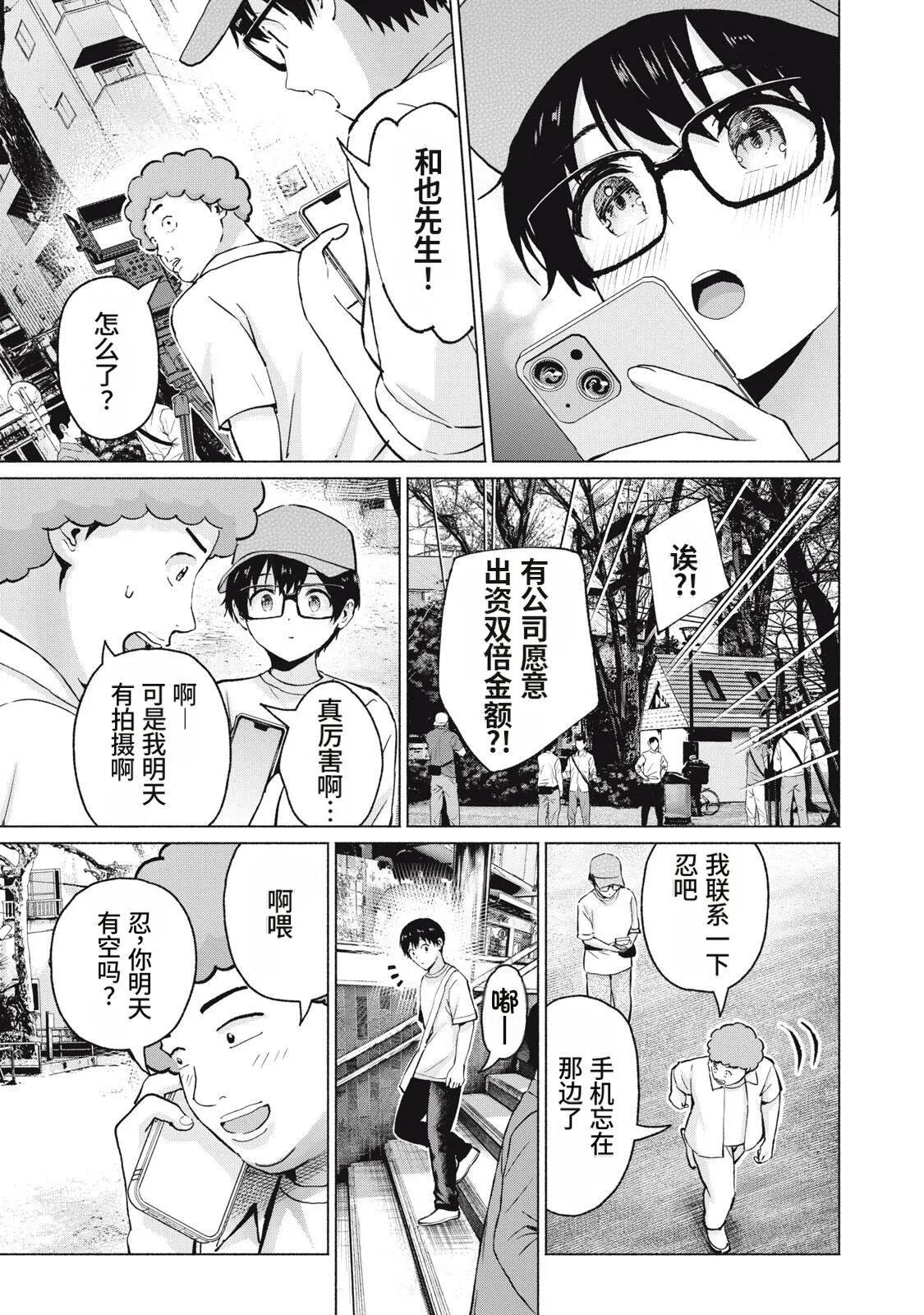 写真乐园！115-118话 - Page 39
